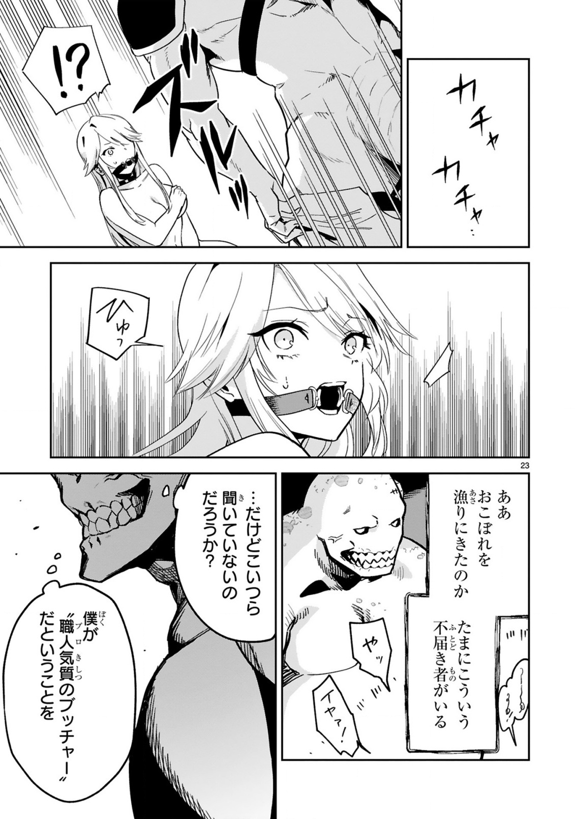 GEVAUDAN TO IU KEMONO: ROUGOKU DE ONNA WO MUSABORU MOTO NINGEN NO SAIKYOU MONSTER WA, FUKUSHUU NO PRISON BREAK WO KUWADATERU Chapter 1 - Page 25