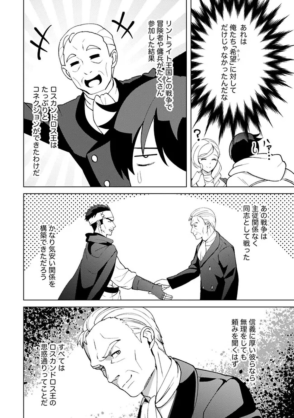 Nido Tsuihousareta Boukensha, Geki Rare Skills Kushi shite Bishoujo Gundan wo Ikuseichuu! - Raw Chap 43 - Pic 12