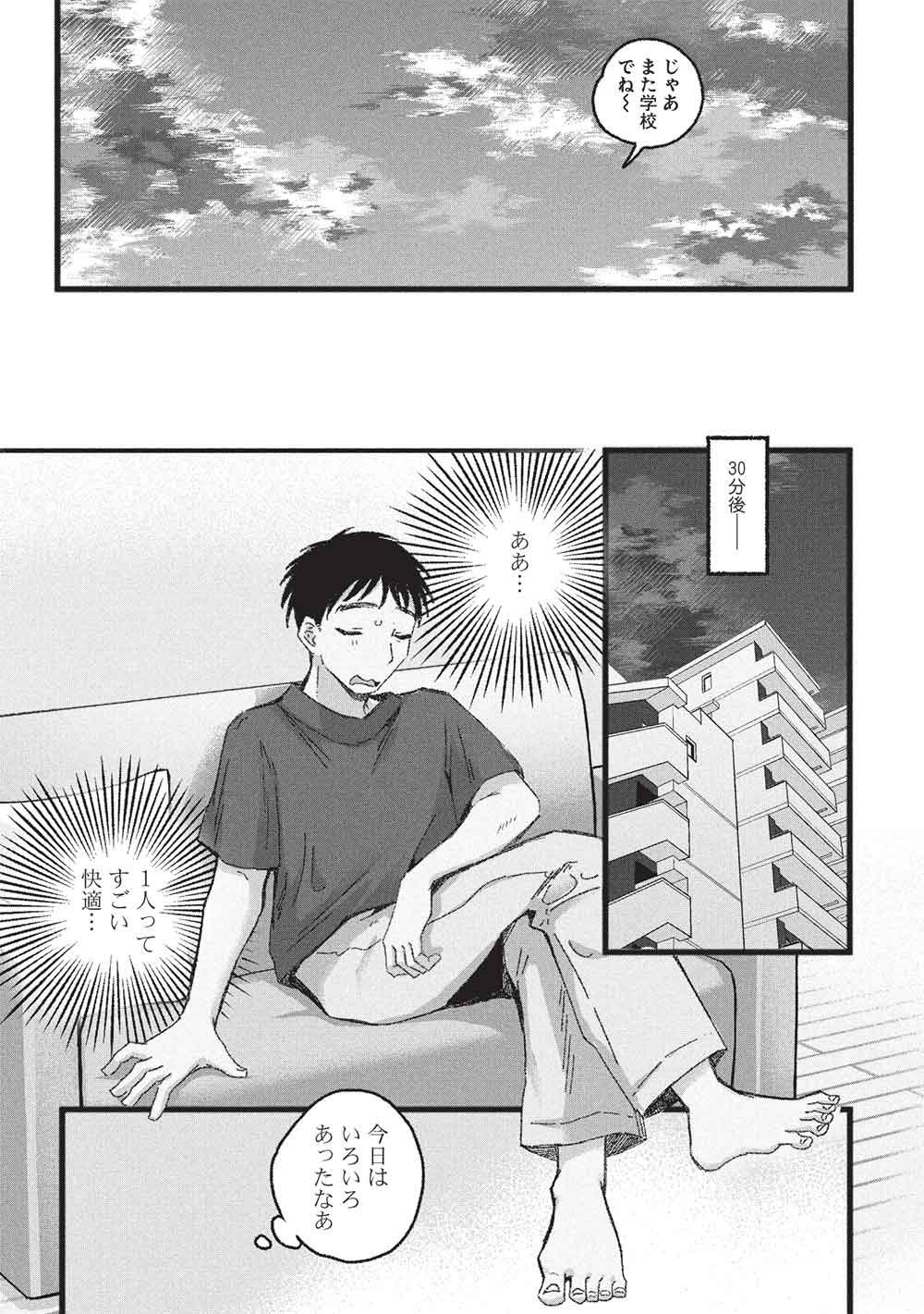 MOTOKANO SENSEI WA, CHOPPIRI ECCHI NA KATEI HOUMON DE KIMI TO NO AI WO HAGUKUMITAI. (MANGA) Chap 16 - Pic 23