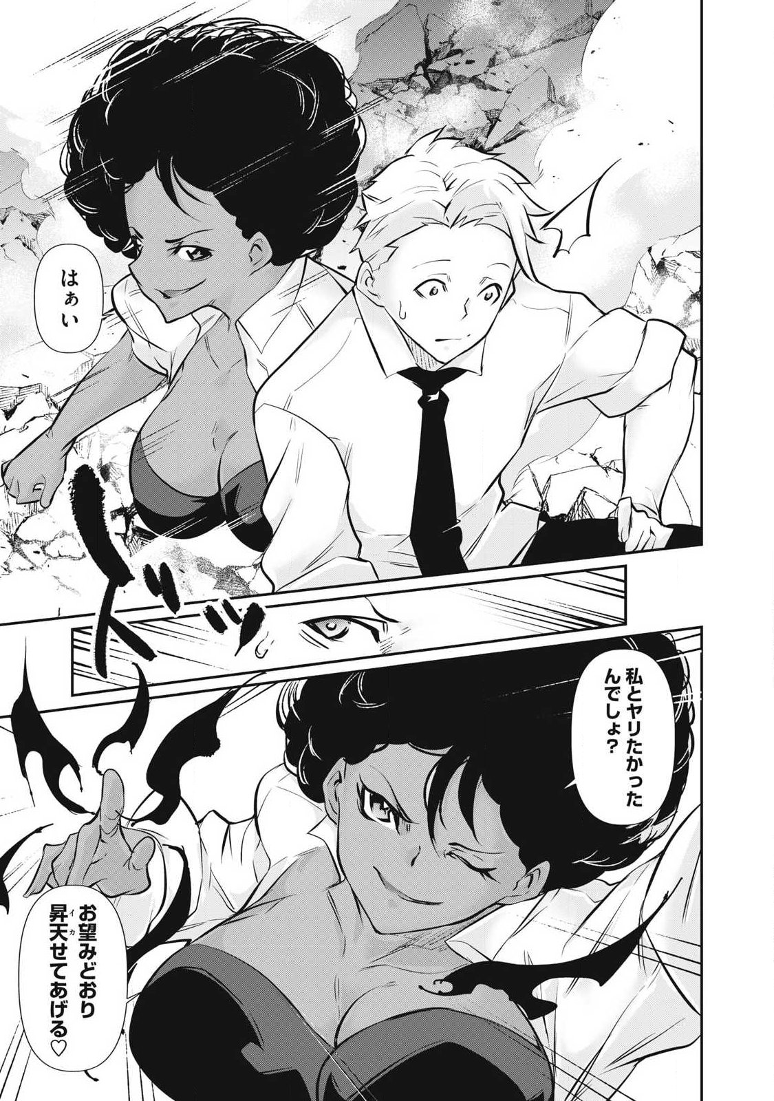 HACKING GHOST: KARADA NI SHIKA KACHI NO NAI GAKUEN Chap 62 - Pic 15