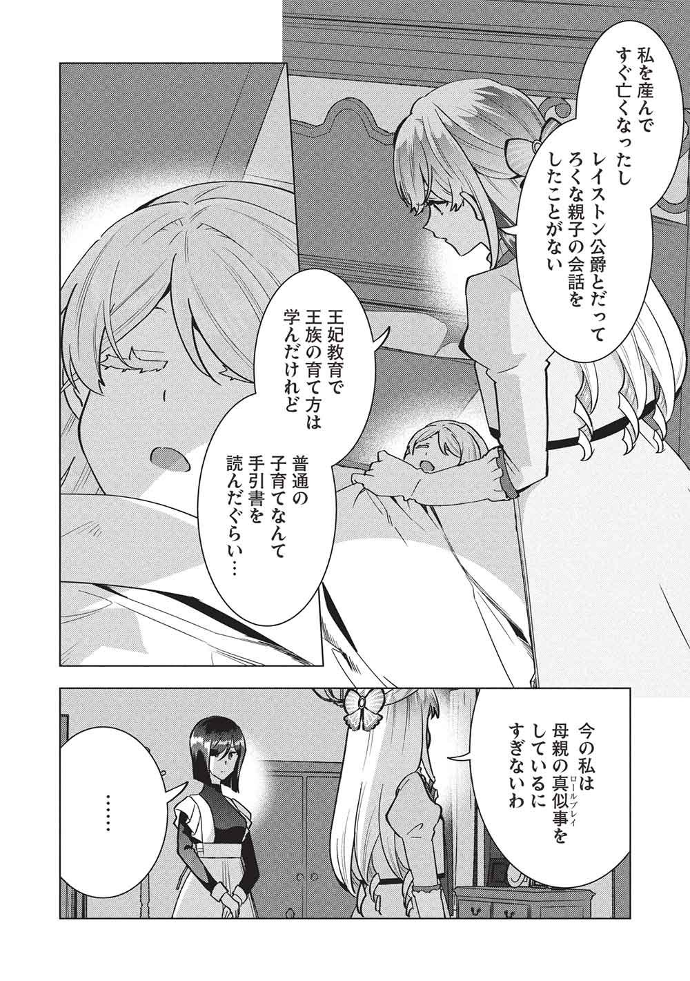 BUCHI KIRE REIJO HA HOFUKU WO CHIKAIMASHITA. MA SHIRUBE SHO NO CHIKARA Chap 65 - Pic 22