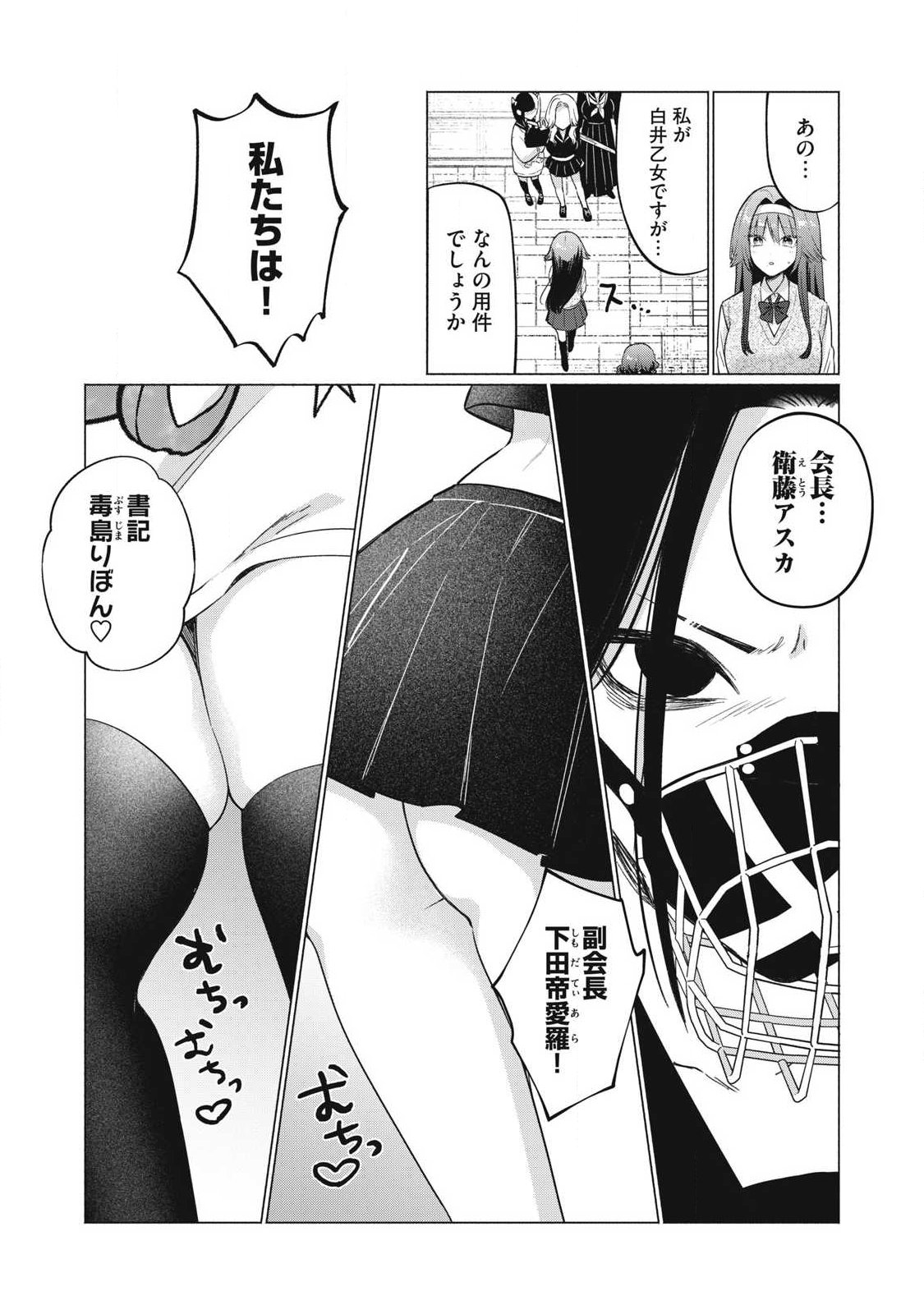 Read OTOME NO OKAZU Chapter 27 [High Quality / Full] - Page 2 - nicomanga.com