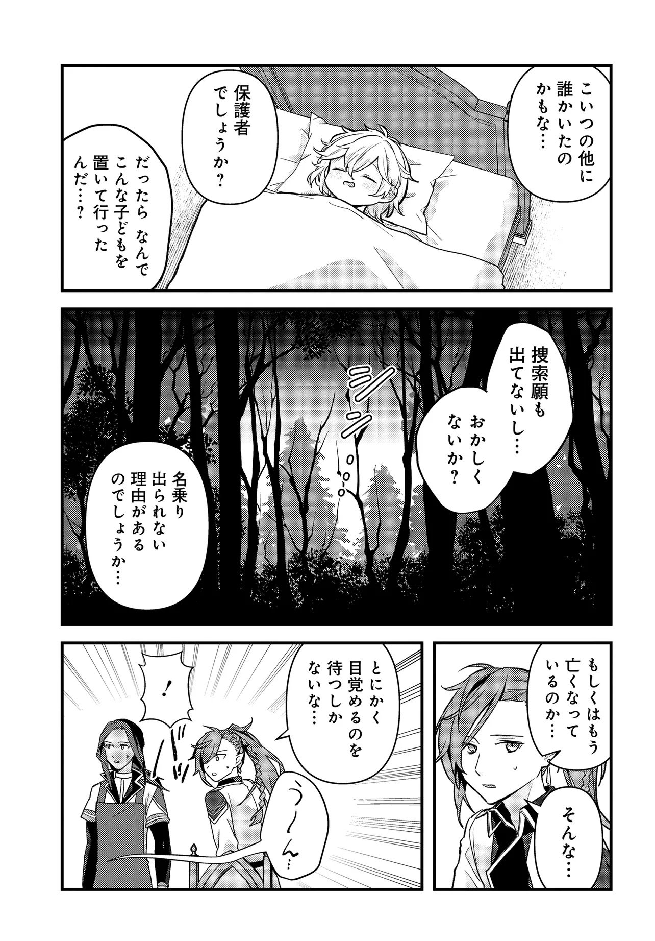 CHIBIKKO TENSEISHA WA TE NI OENAI!: TENSEI SHITARA CHIBIKKO DATTA KEDO, SEIJUU TO ISSHO NI CHUDOOON! SURU Chapter 1 page 11 - nihonkuni.com