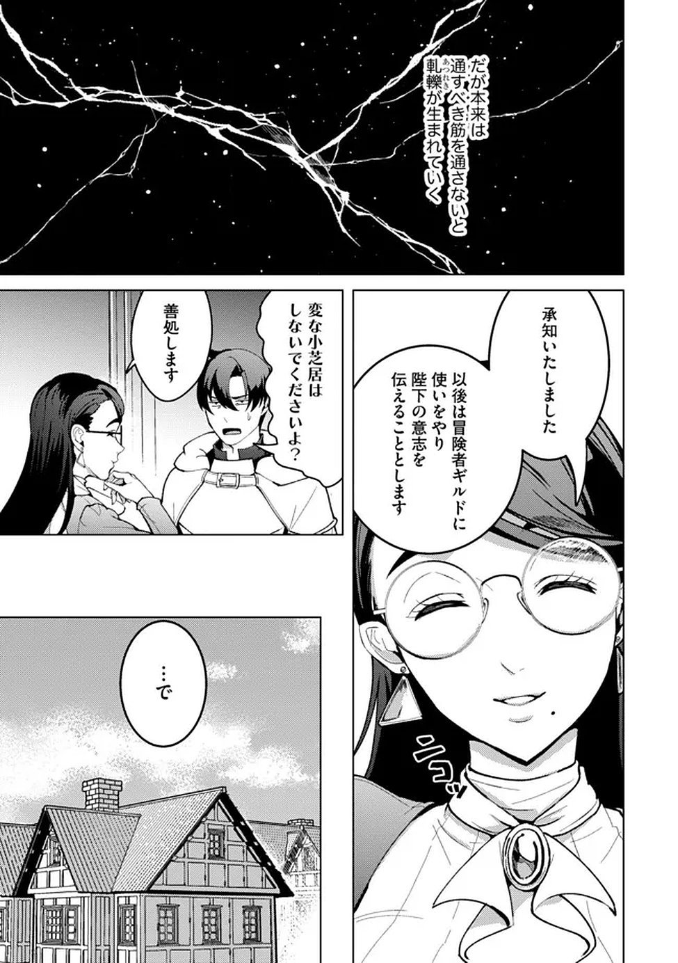 Nido Tsuihousareta Boukensha, Geki Rare Skills Kushi shite Bishoujo Gundan wo Ikuseichuu! - Raw Chap 43 - Pic 3