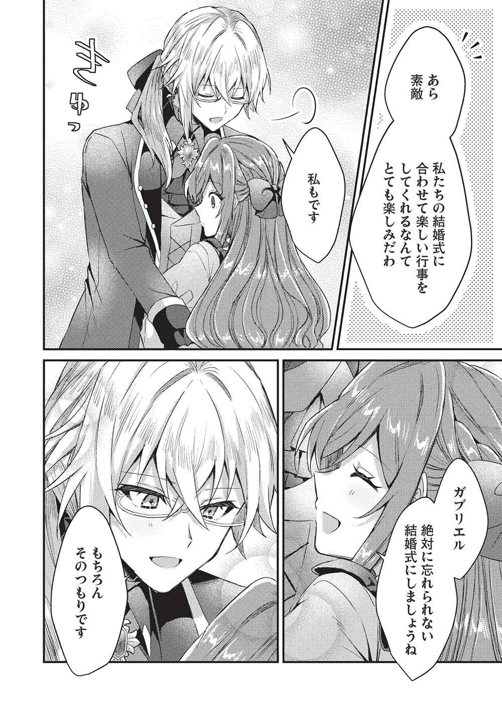 SLIME TAIKOU TO BOTSURAKU REIJOU NO ANGAI SHIAWASE NA KONYAKU Chapter 35 - Page 4