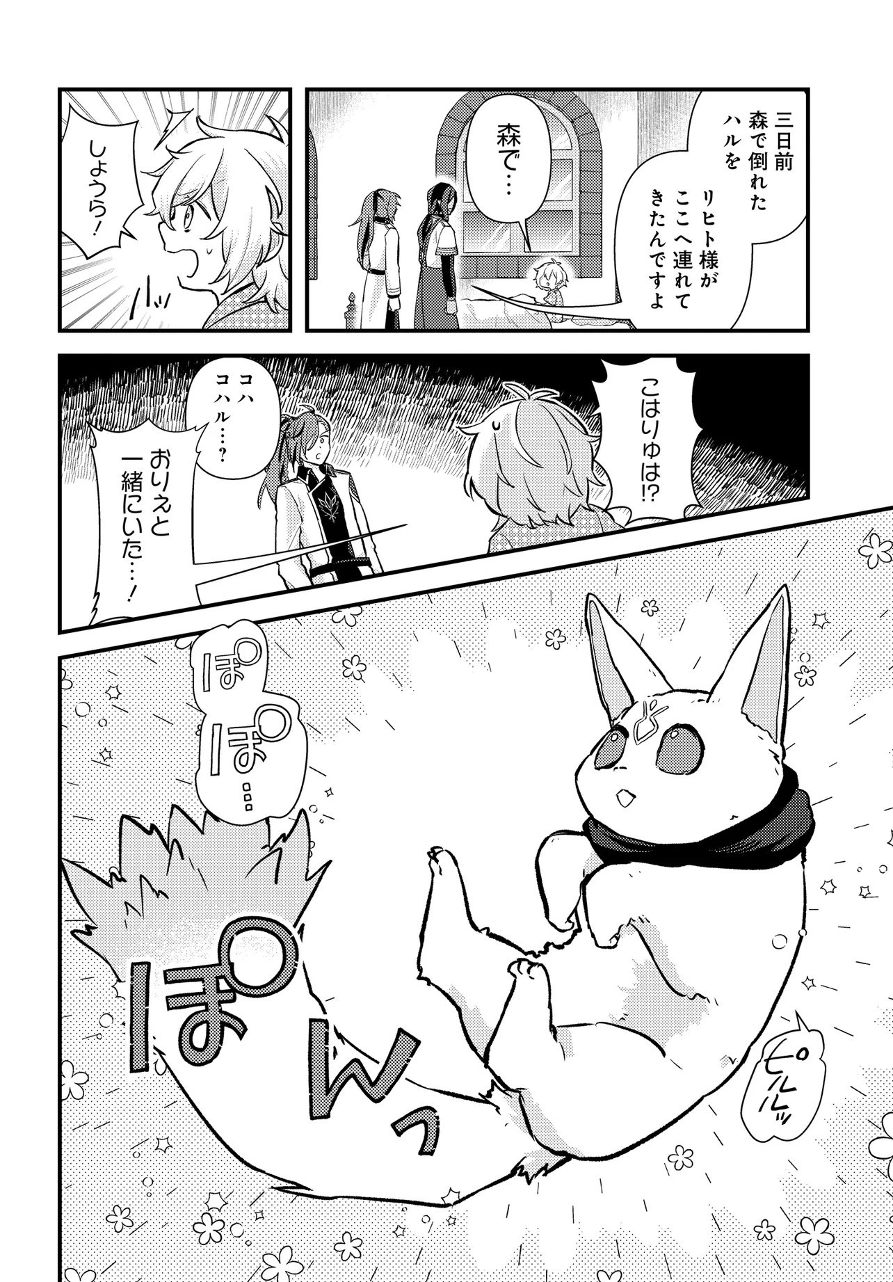 CHIBIKKO TENSEISHA WA TE NI OENAI!: TENSEI SHITARA CHIBIKKO DATTA KEDO, SEIJUU TO ISSHO NI CHUDOOON! SURU Chapter 1 page 18 - nihonkuni.com