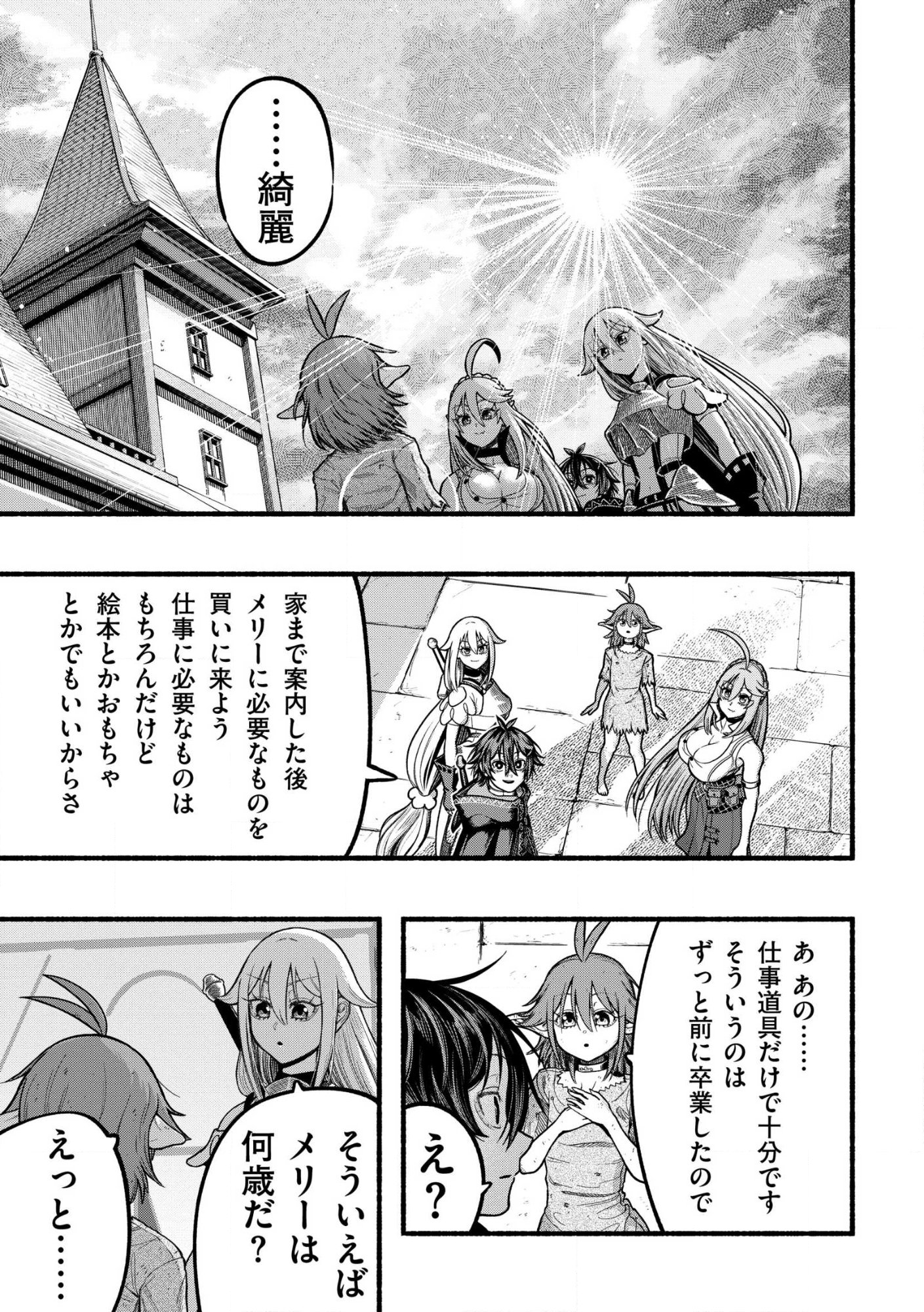 Read RYUU TO AYUMU NARIAGARI BOUKENSHA-DOU Chapter 39.2 [High Quality / Full] - Page 9 - nicomanga.com