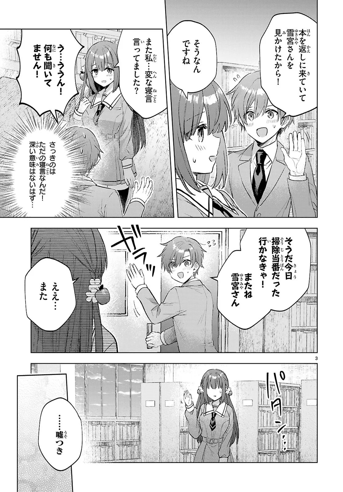 KIKOETEMASU YO, YUKIMIYA SAN Chap 3 - Pic 3