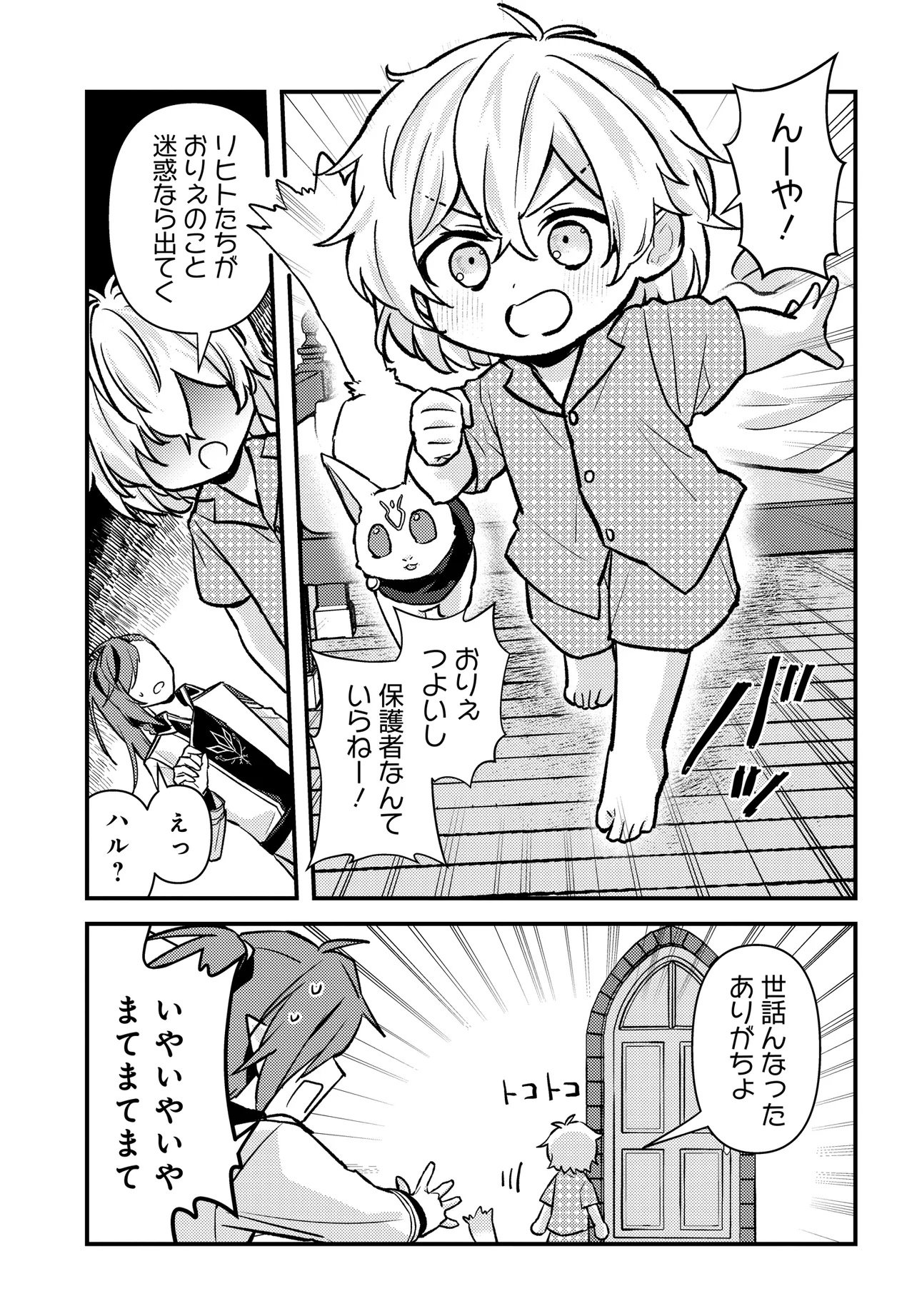 CHIBIKKO TENSEISHA WA TE NI OENAI!: TENSEI SHITARA CHIBIKKO DATTA KEDO, SEIJUU TO ISSHO NI CHUDOOON! SURU Chapter 1 page 29 - nihonkuni.com