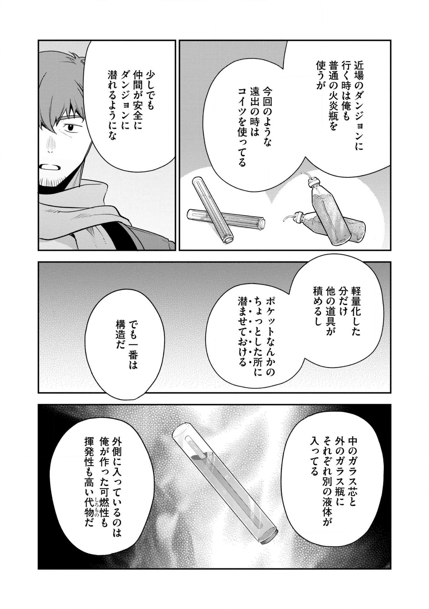 Ossan wa Uzeeeen da yo! tte Guild kara Tsuihou Shita Kuse ni, Go kara Fukki Yousei o Dasarete mo Osoi. Saikou no Nakama to Deatta Ore wa Kocchi de Saikyou o Mezasu! (Manga) Chap 27 - Pic 13