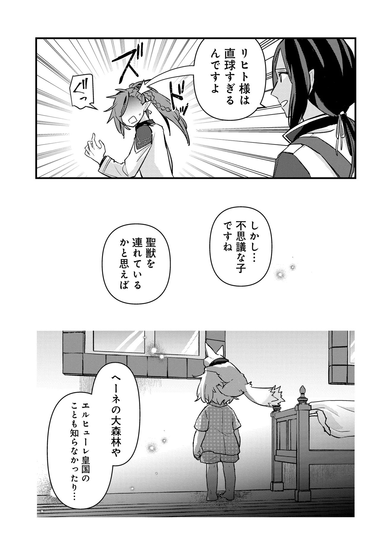 CHIBIKKO TENSEISHA WA TE NI OENAI!: TENSEI SHITARA CHIBIKKO DATTA KEDO, SEIJUU TO ISSHO NI CHUDOOON! SURU Chapter 1 page 35 - nihonkuni.com