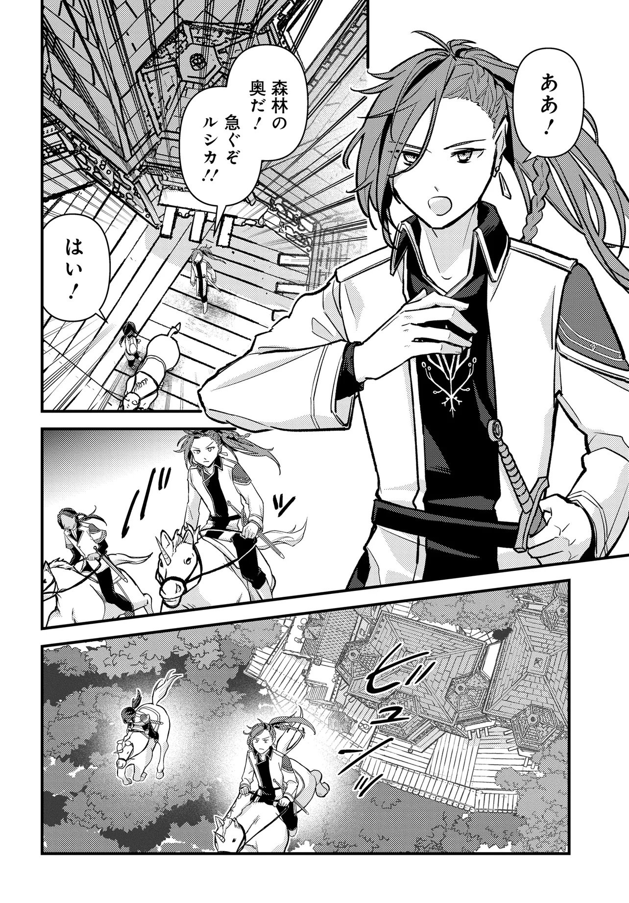 CHIBIKKO TENSEISHA WA TE NI OENAI!: TENSEI SHITARA CHIBIKKO DATTA KEDO, SEIJUU TO ISSHO NI CHUDOOON! SURU Chapter 1 page 2 - nihonkuni.com