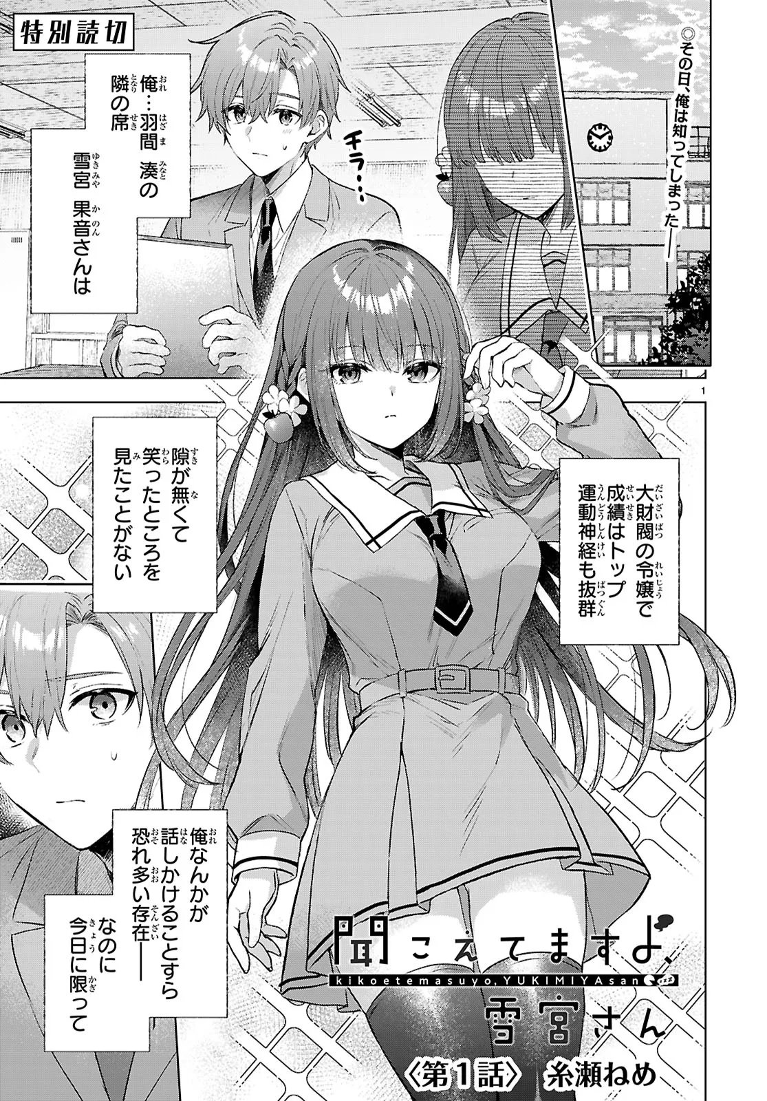 KIKOETEMASU YO, YUKIMIYA SAN Chap 1 - Pic 1
