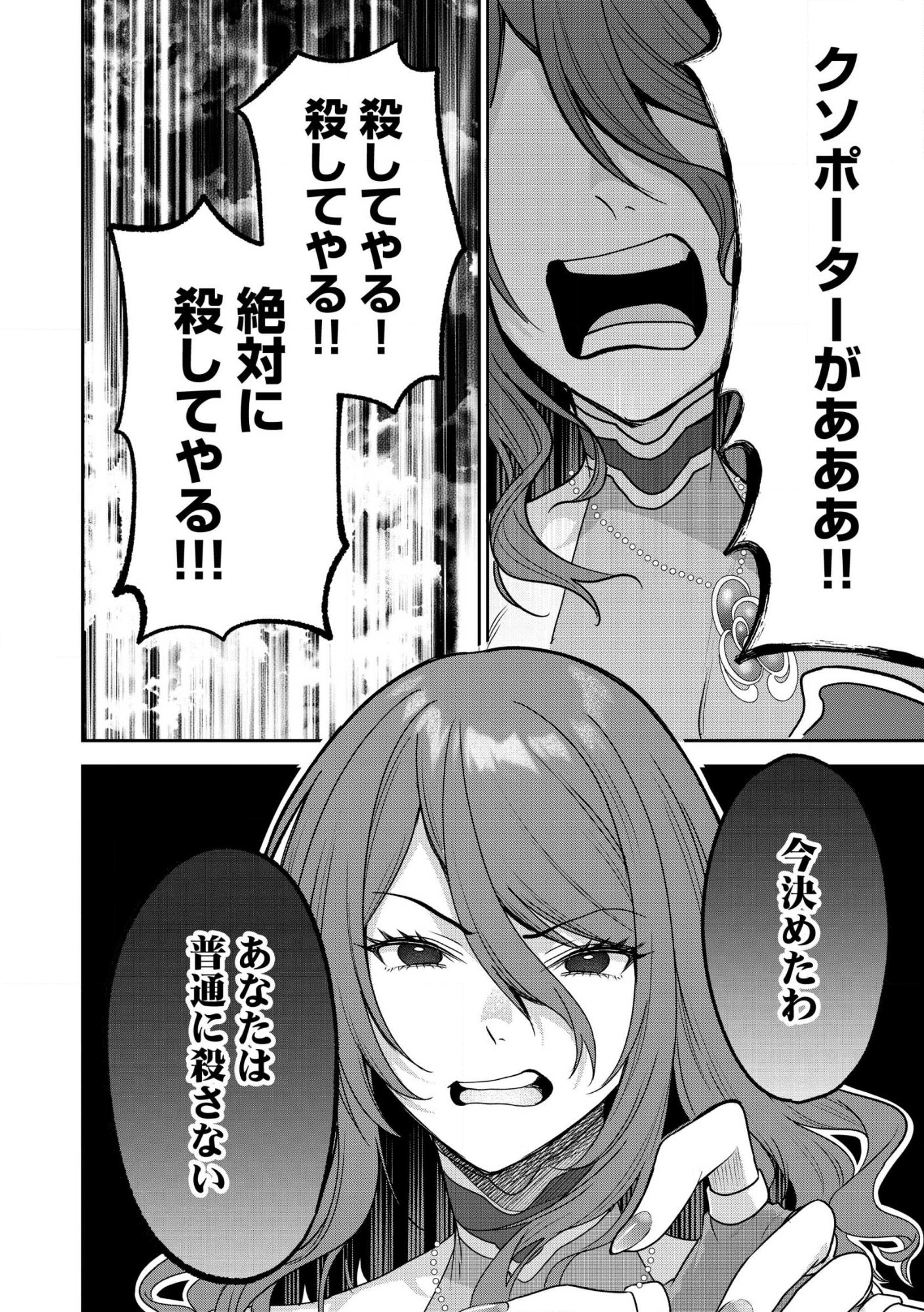 Ossan wa Uzeeeen da yo! tte Guild kara Tsuihou Shita Kuse ni, Go kara Fukki Yousei o Dasarete mo Osoi. Saikou no Nakama to Deatta Ore wa Kocchi de Saikyou o Mezasu! (Manga) Chap 27 - Pic 16
