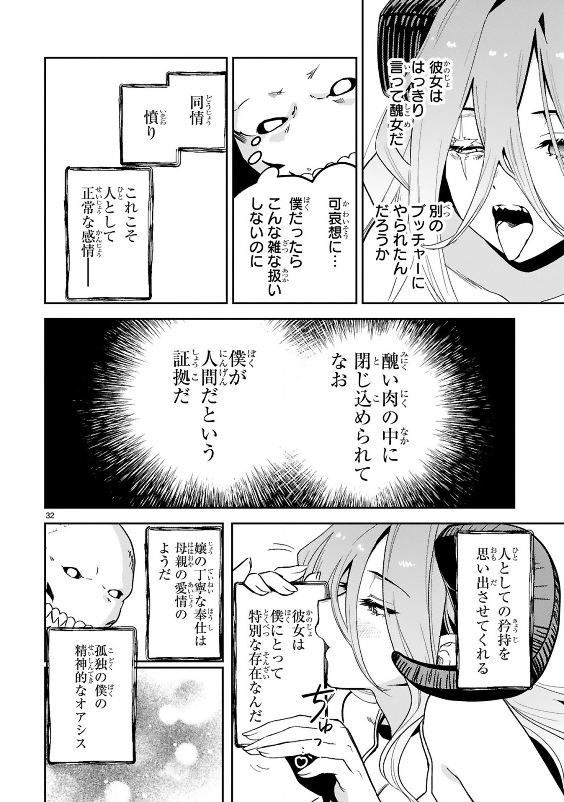GEVAUDAN TO IU KEMONO: ROUGOKU DE ONNA WO MUSABORU MOTO NINGEN NO SAIKYOU MONSTER WA, FUKUSHUU NO PRISON BREAK WO KUWADATERU Chapter 1 - Page 34
