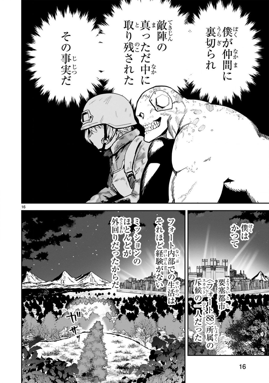 GEVAUDAN TO IU KEMONO: ROUGOKU DE ONNA WO MUSABORU MOTO NINGEN NO SAIKYOU MONSTER WA, FUKUSHUU NO PRISON BREAK WO KUWADATERU Chapter 1 - Page 18