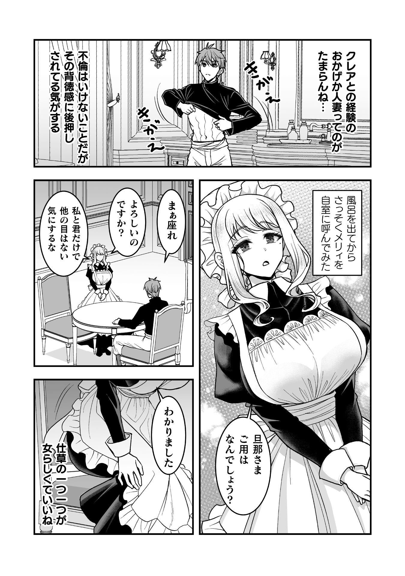 GAME WO SHITEIRUTO OMOTTARA ITSUNOMANIKA ISEKAI NI ITA Chapter 5 - Page 13