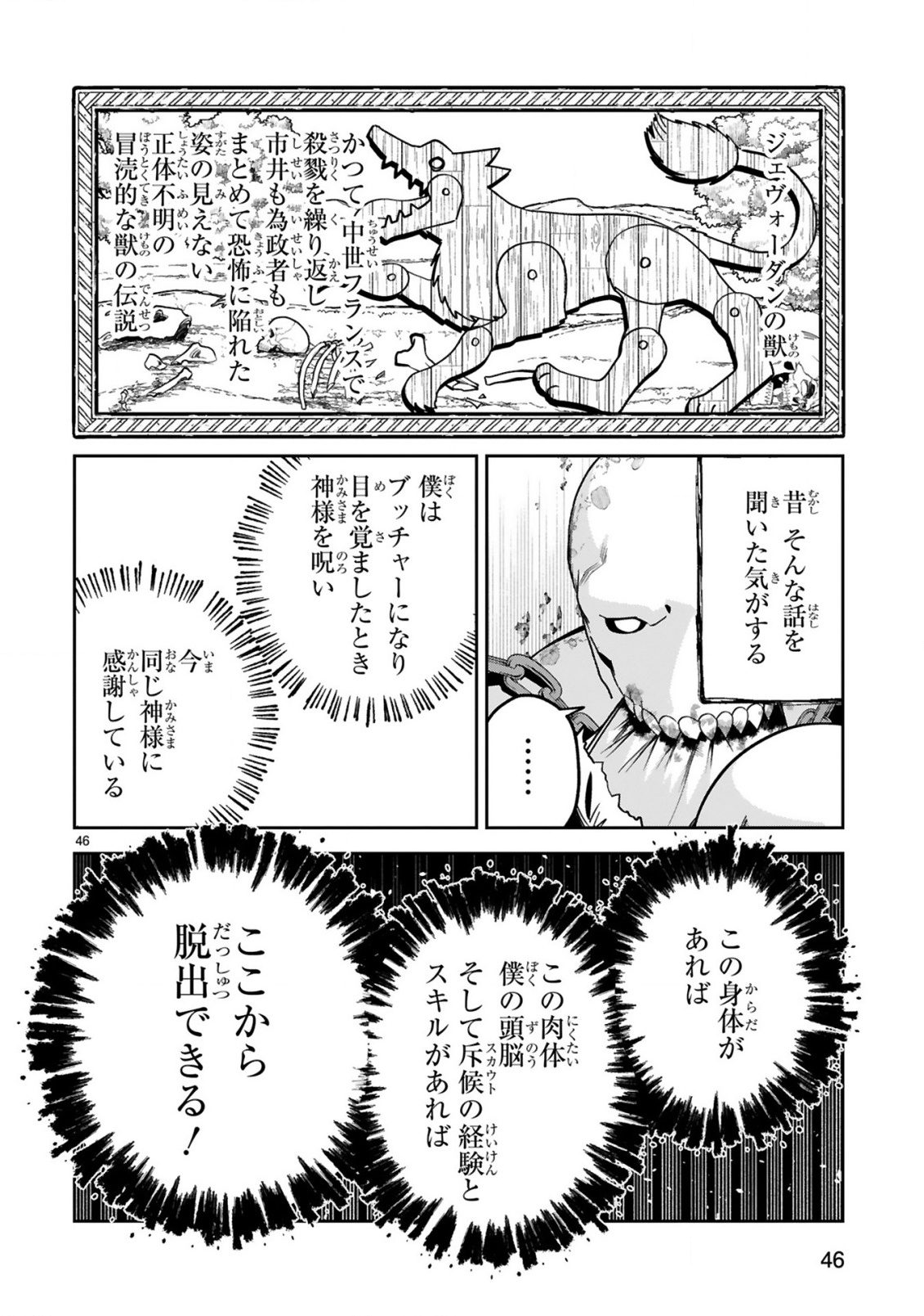 GEVAUDAN TO IU KEMONO: ROUGOKU DE ONNA WO MUSABORU MOTO NINGEN NO SAIKYOU MONSTER WA, FUKUSHUU NO PRISON BREAK WO KUWADATERU Chapter 1 - Page 48