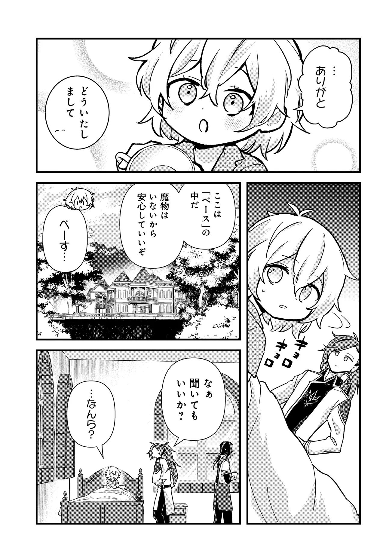 CHIBIKKO TENSEISHA WA TE NI OENAI!: TENSEI SHITARA CHIBIKKO DATTA KEDO, SEIJUU TO ISSHO NI CHUDOOON! SURU Chapter 1 page 15 - nihonkuni.com