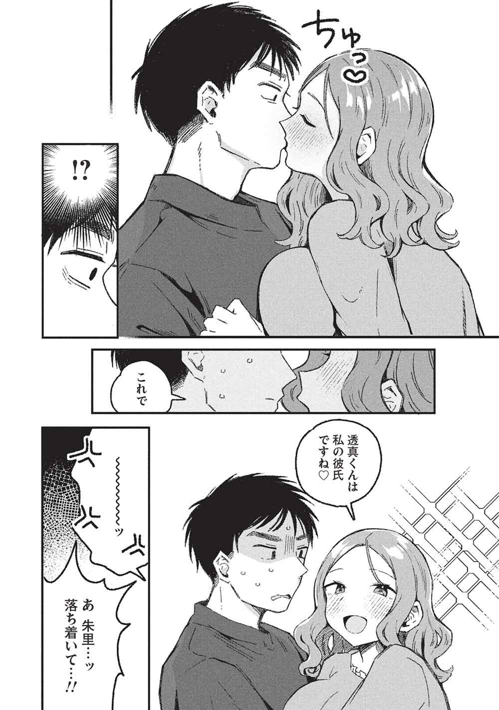 MOTOKANO SENSEI WA, CHOPPIRI ECCHI NA KATEI HOUMON DE KIMI TO NO AI WO HAGUKUMITAI. (MANGA) Chap 16 - Pic 10
