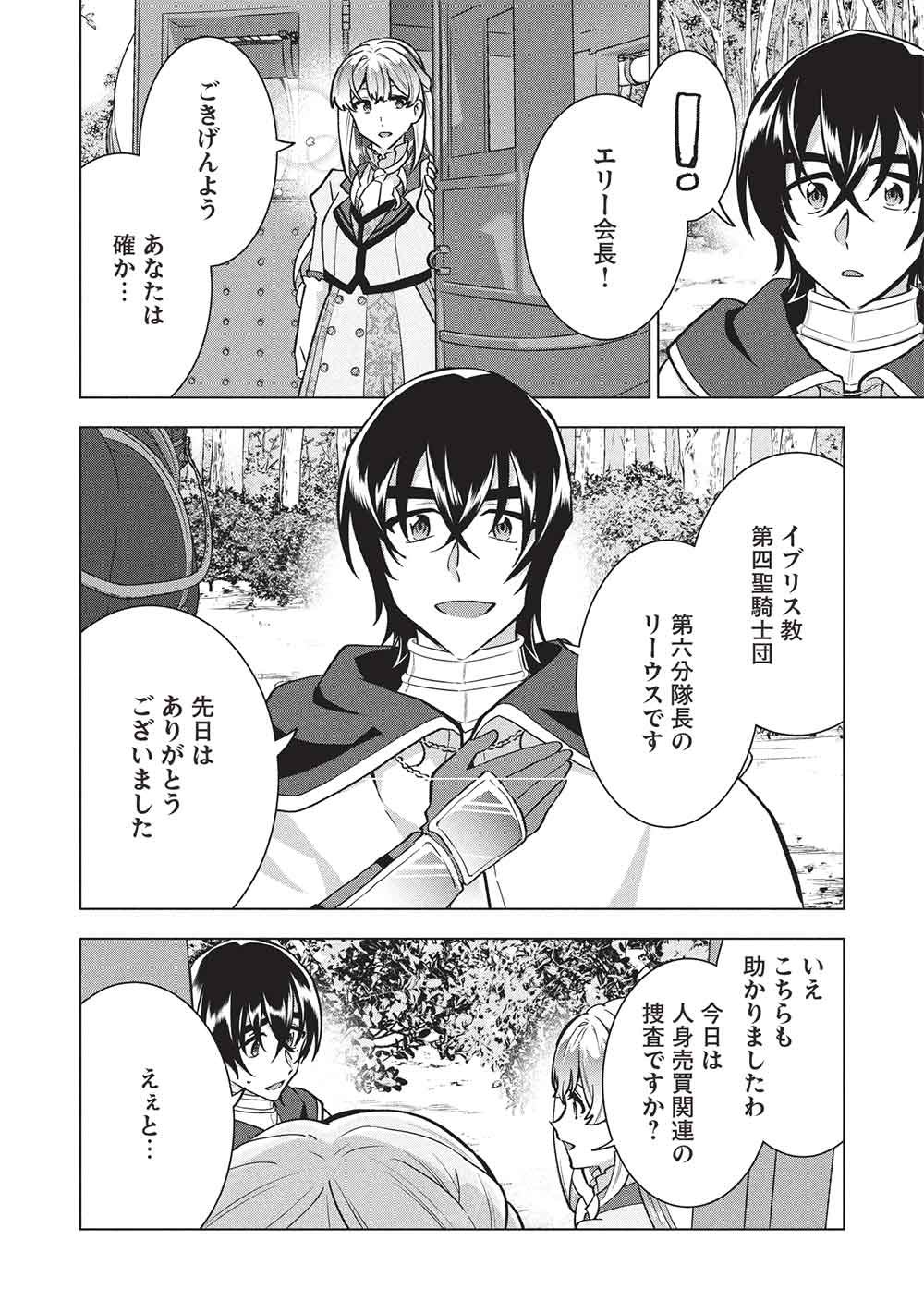 BUCHI KIRE REIJO HA HOFUKU WO CHIKAIMASHITA. MA SHIRUBE SHO NO CHIKARA Chap 65 - Pic 14