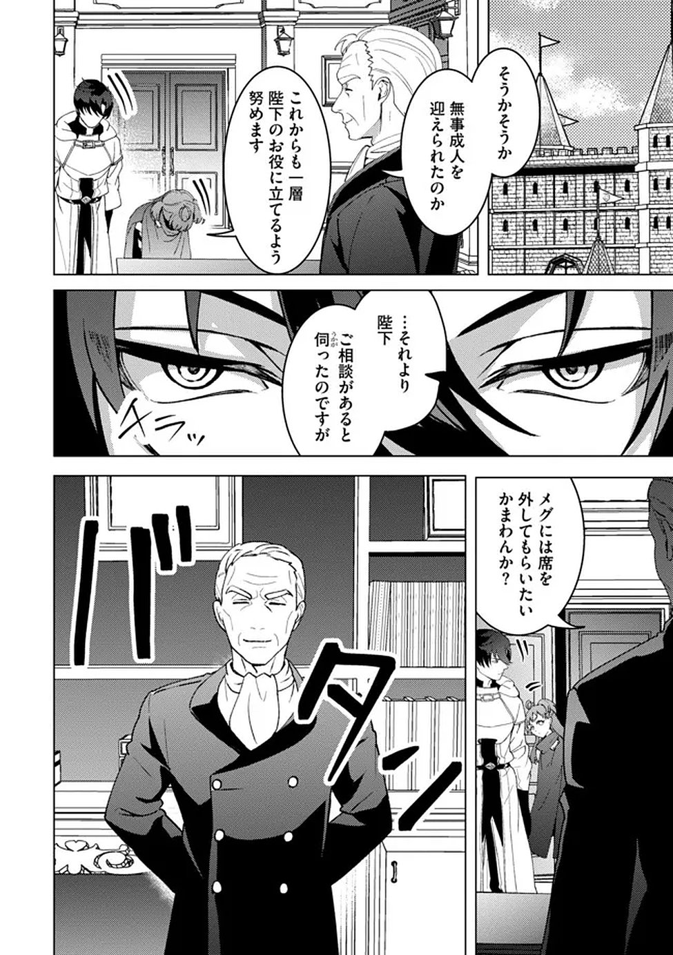 Nido Tsuihousareta Boukensha, Geki Rare Skills Kushi shite Bishoujo Gundan wo Ikuseichuu! - Raw Chap 43 - Pic 6