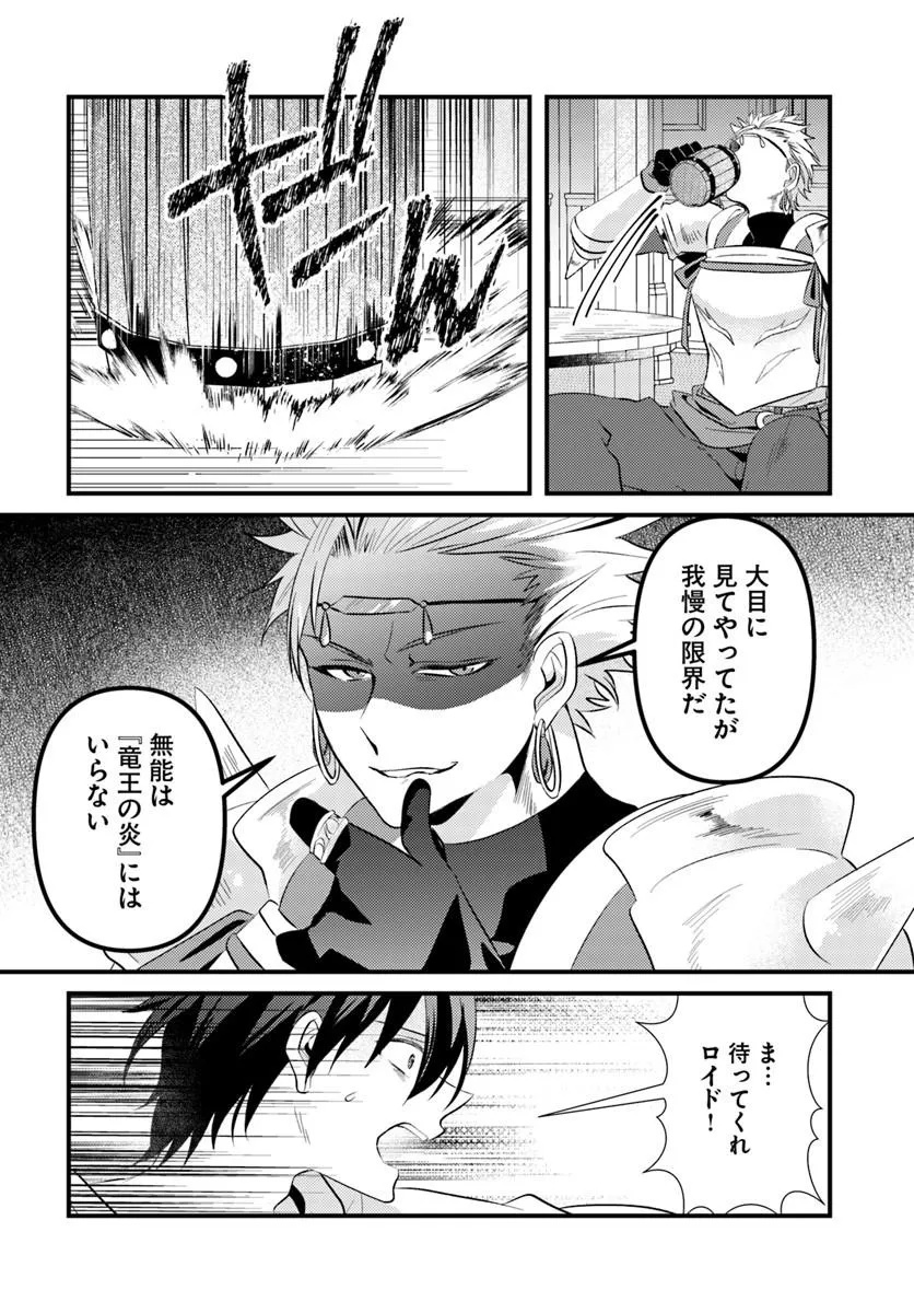 TSUIHOUKEI NO AKUYAKU PARTY NO LEADER NI TENSEI SHITA NODE, ZAMAA SARERU MAE NI JIBUN WO TSUIHOU SHIMASHITA.: SKILL WO UBAU "STEAL" TTE AKUYAKU SUGIRU KEDO TSUYOSUGIRU Chapter 1 - Page 14