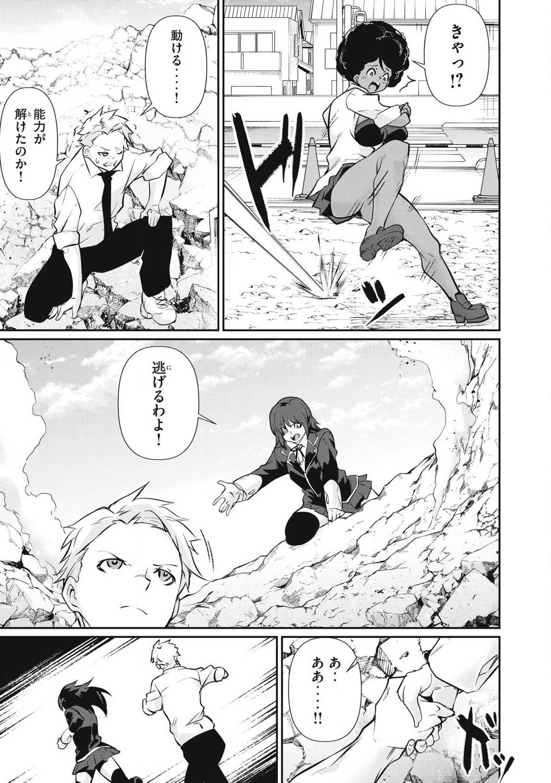 HACKING GHOST: KARADA NI SHIKA KACHI NO NAI GAKUEN Chap 62 - Pic 19