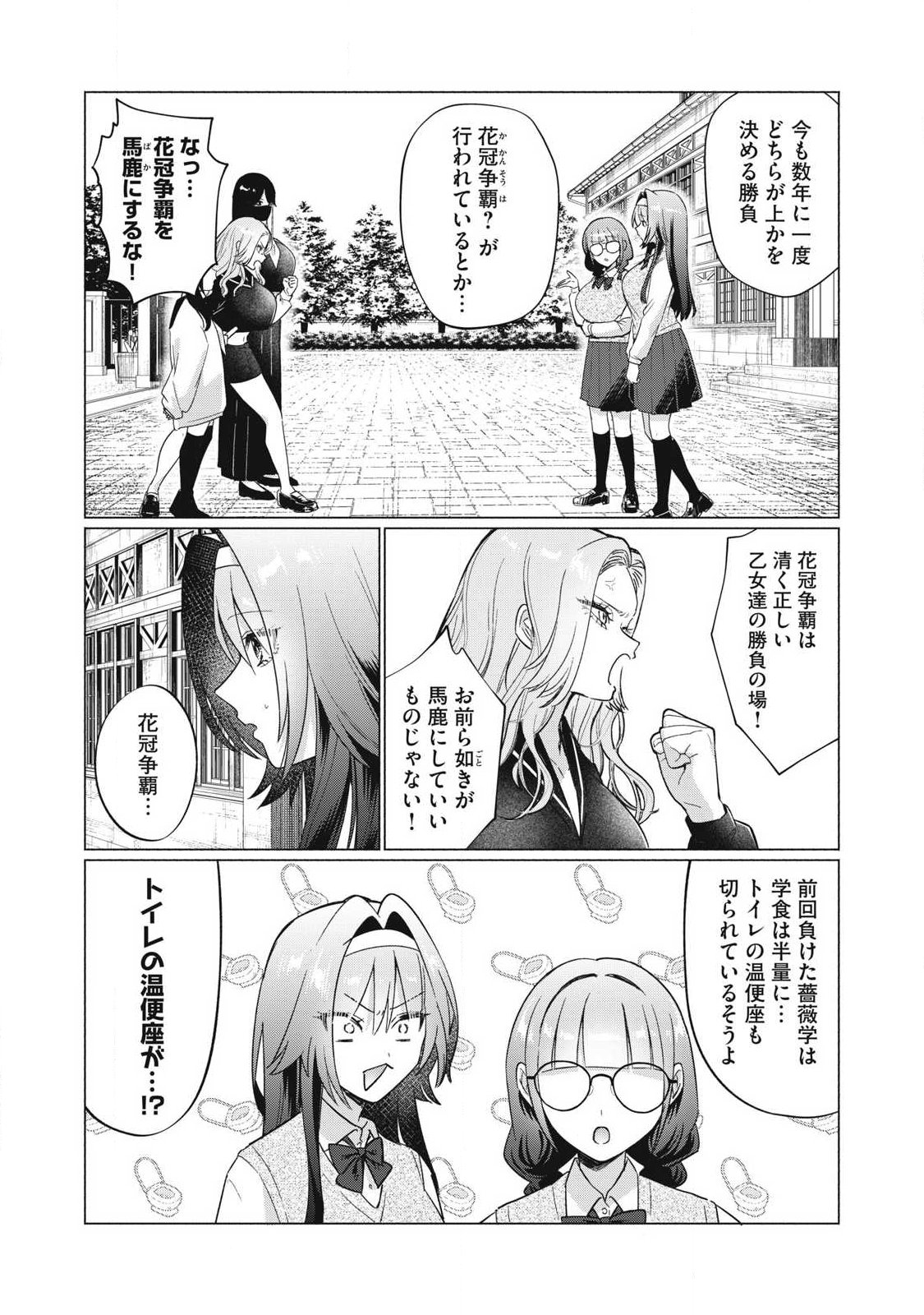 Read OTOME NO OKAZU Chapter 27 [High Quality / Full] - Page 6 - nicomanga.com