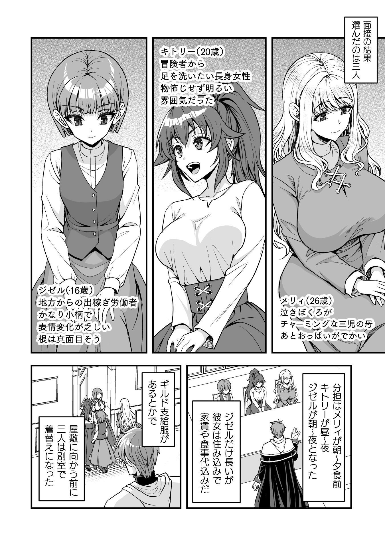 GAME WO SHITEIRUTO OMOTTARA ITSUNOMANIKA ISEKAI NI ITA Chapter 5 - Page 6