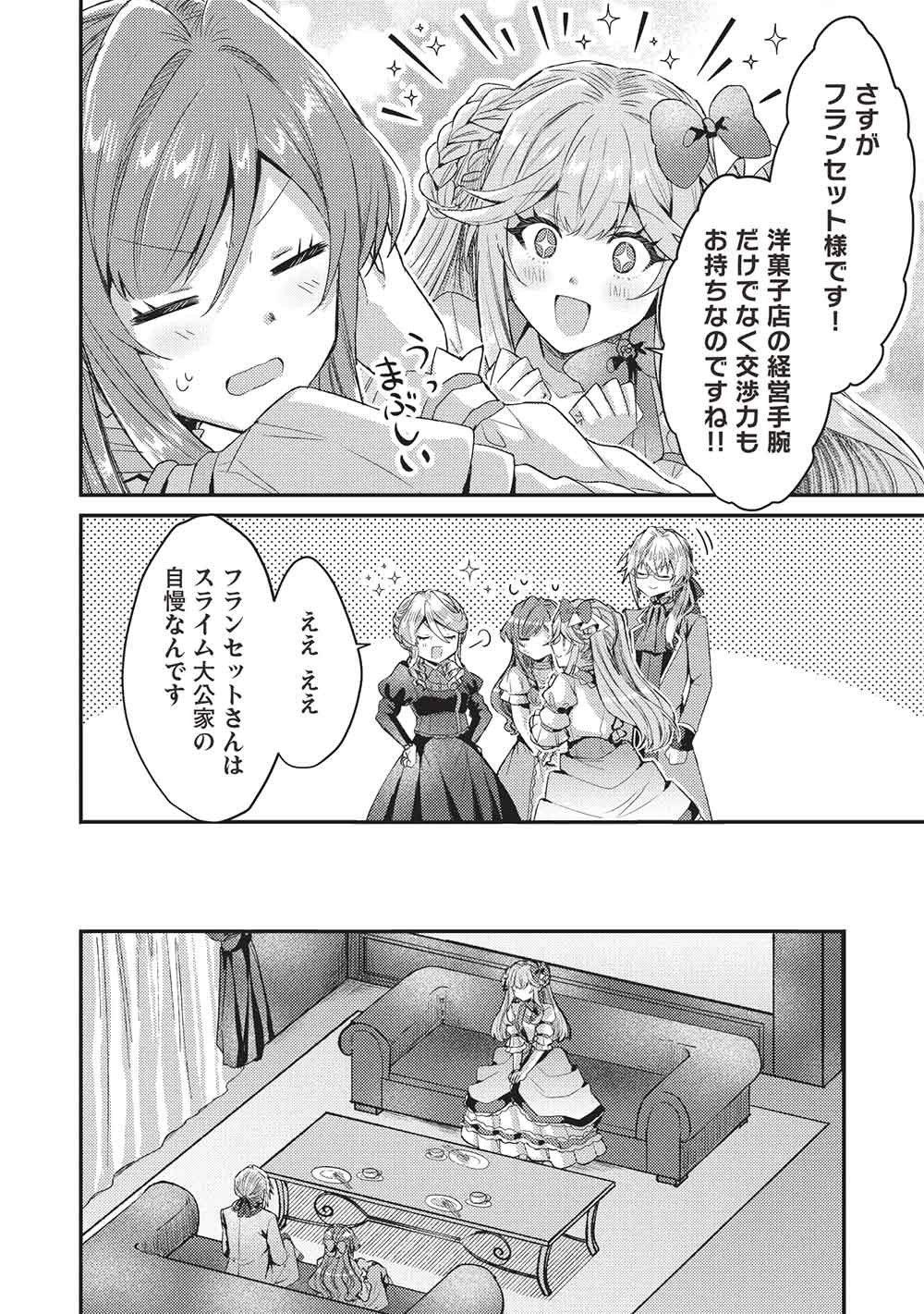 SLIME TAIKOU TO BOTSURAKU REIJOU NO ANGAI SHIAWASE NA KONYAKU Chapter 35 - Page 16