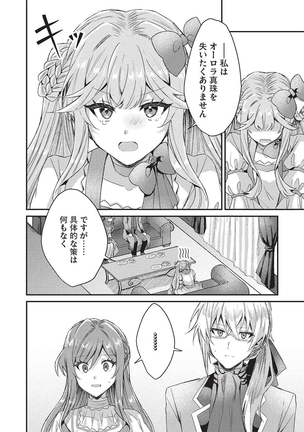SLIME TAIKOU TO BOTSURAKU REIJOU NO ANGAI SHIAWASE NA KONYAKU Chapter 35 - Page 20