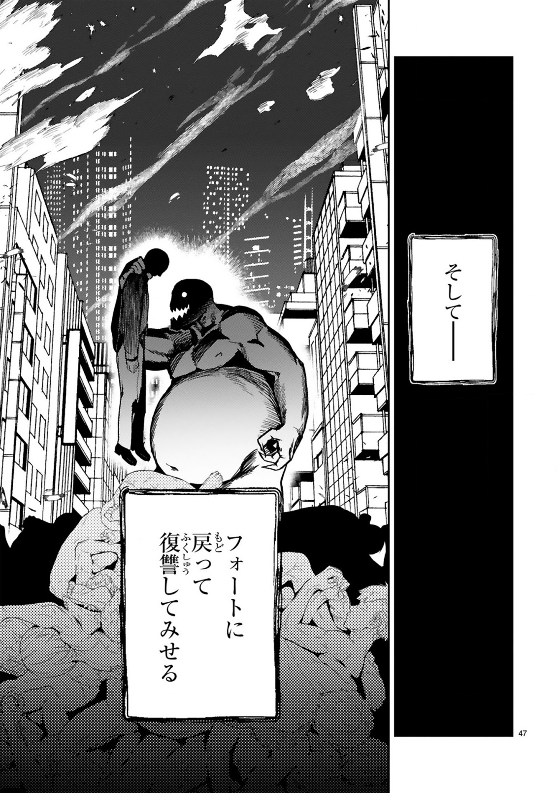 GEVAUDAN TO IU KEMONO: ROUGOKU DE ONNA WO MUSABORU MOTO NINGEN NO SAIKYOU MONSTER WA, FUKUSHUU NO PRISON BREAK WO KUWADATERU Chapter 1 - Page 49