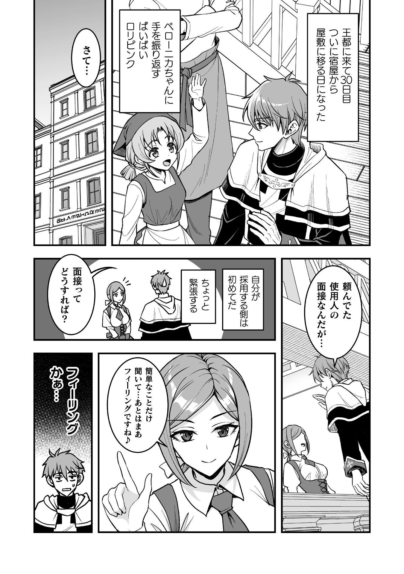GAME WO SHITEIRUTO OMOTTARA ITSUNOMANIKA ISEKAI NI ITA Chapter 5 - Page 5