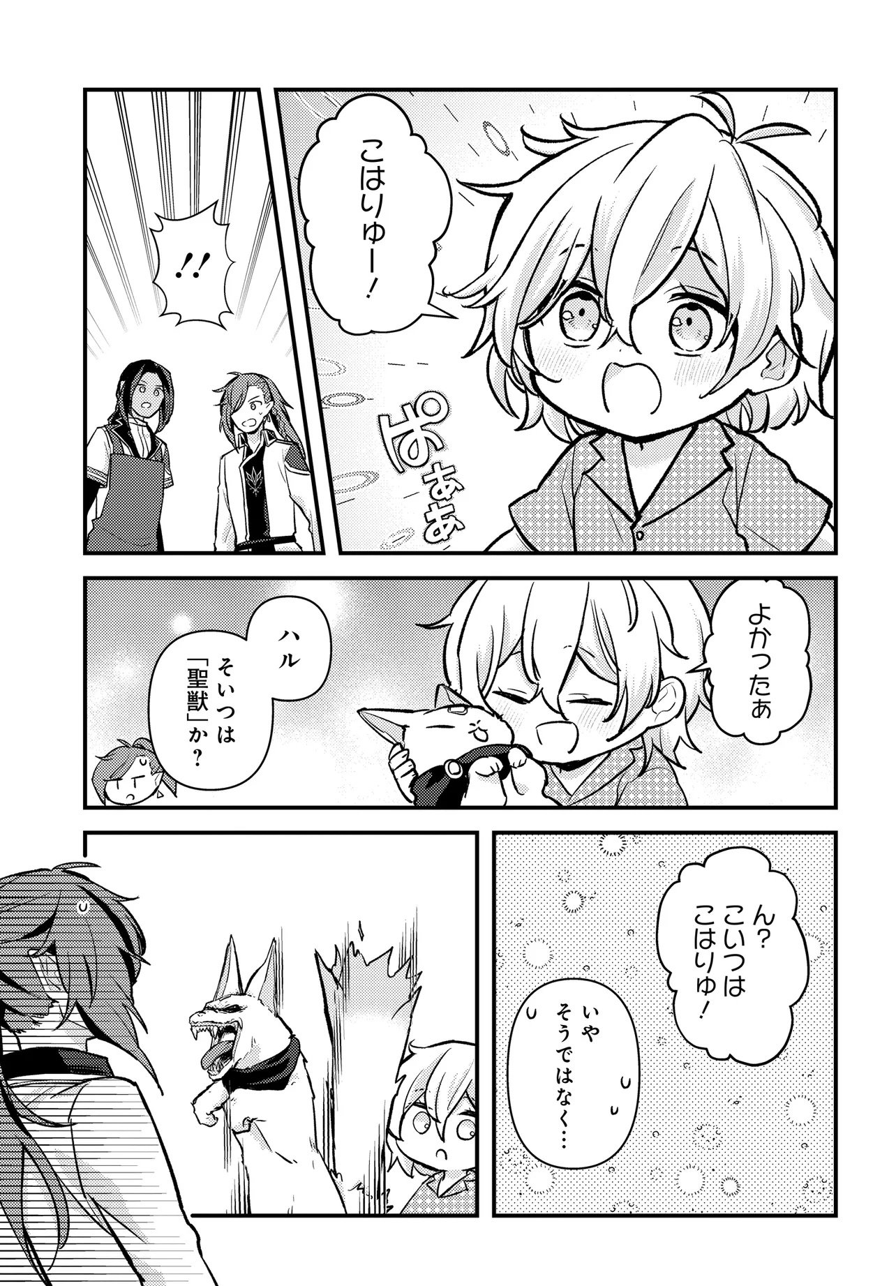 CHIBIKKO TENSEISHA WA TE NI OENAI!: TENSEI SHITARA CHIBIKKO DATTA KEDO, SEIJUU TO ISSHO NI CHUDOOON! SURU Chapter 1 page 19 - nihonkuni.com