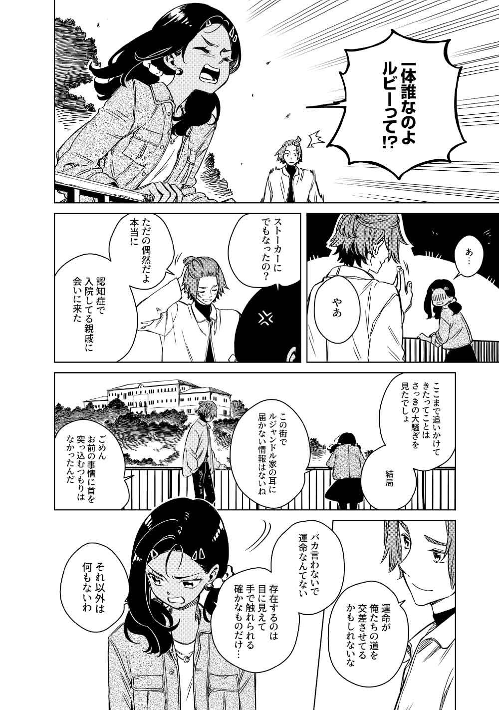 Read LIMBO Chapter 8 [High Quality / Full] - Page 12 - nicomanga.com