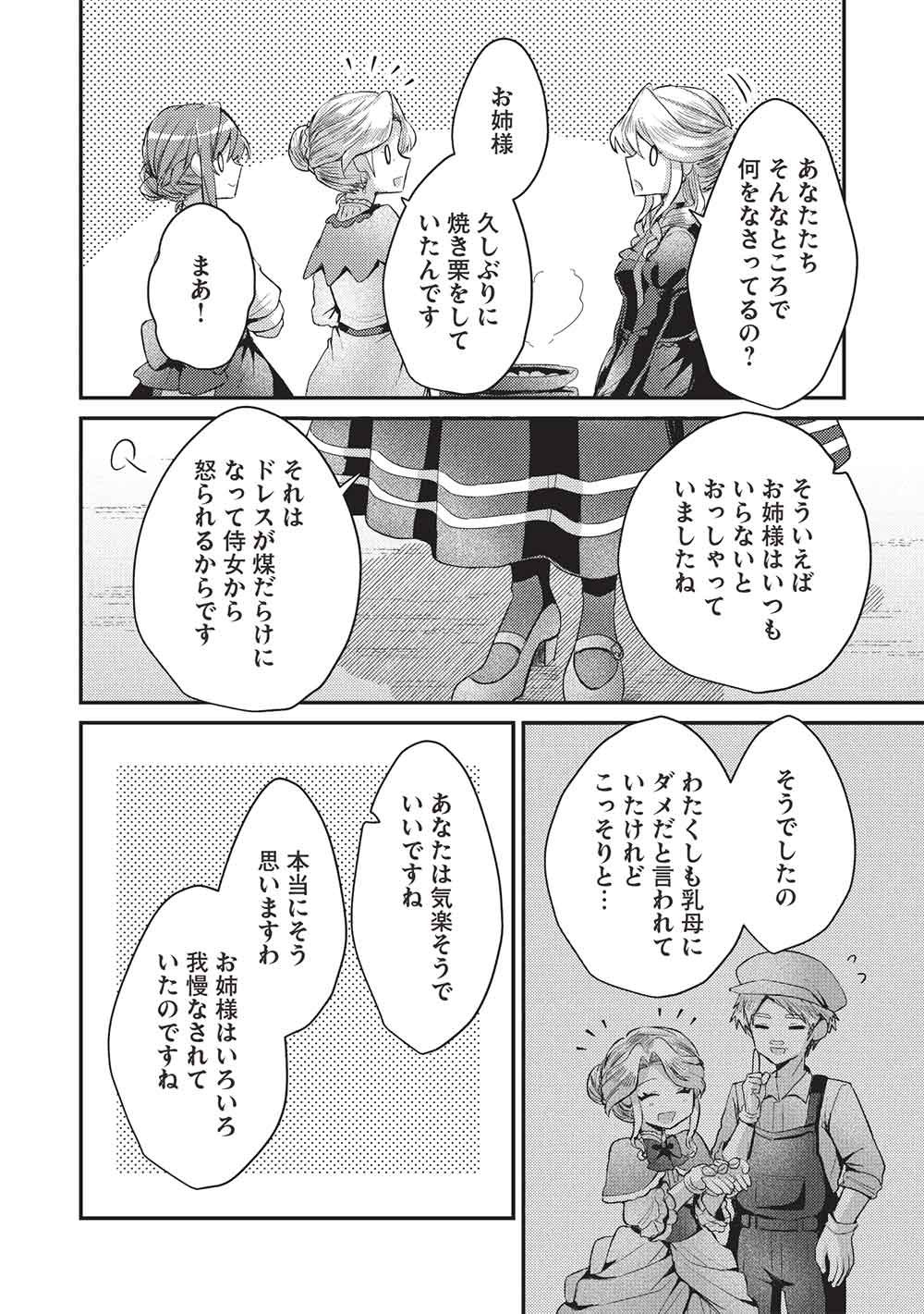 SLIME TAIKOU TO BOTSURAKU REIJOU NO ANGAI SHIAWASE NA KONYAKU Chapter 35 - Page 10