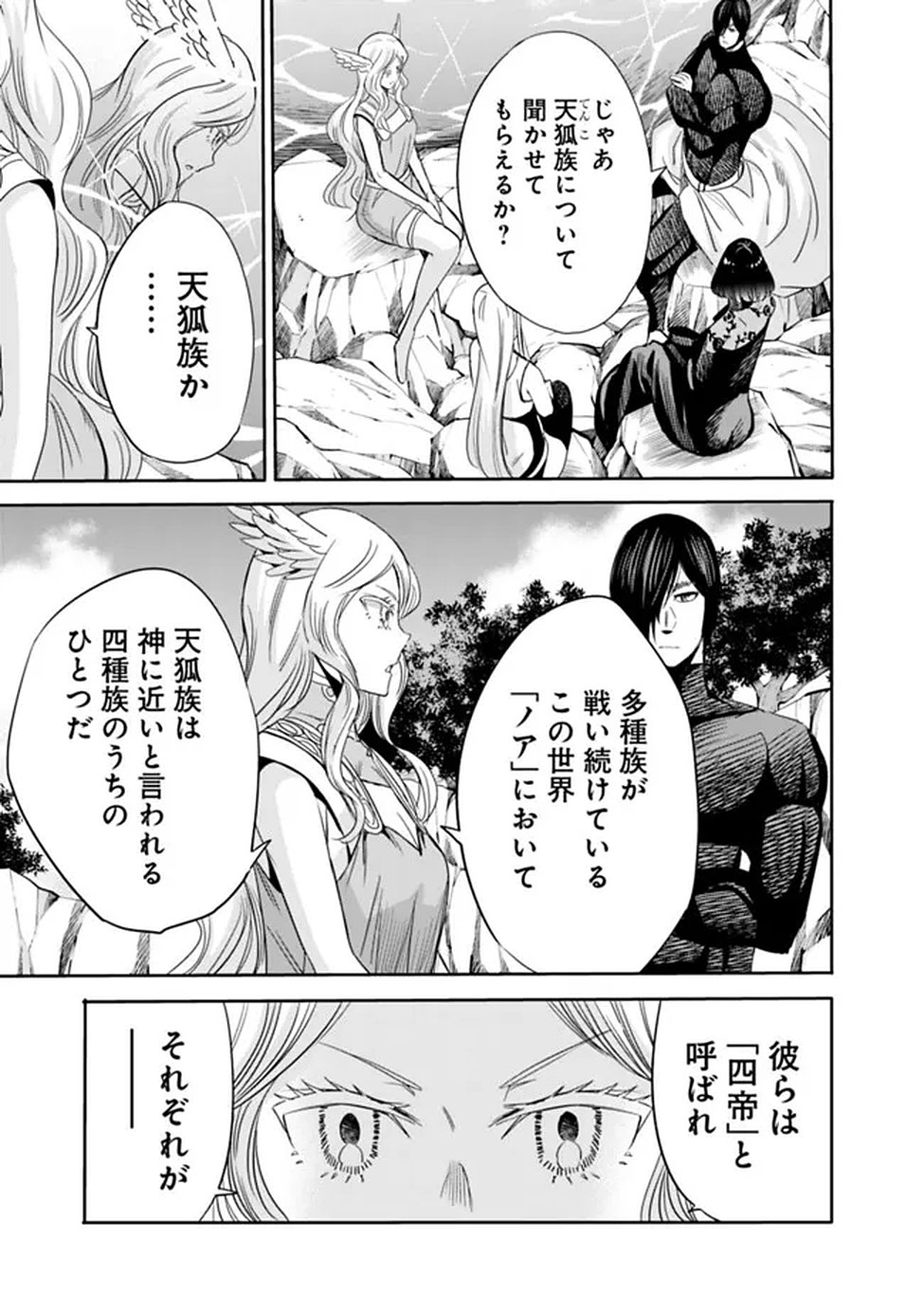 URAGIRARETA S RANK BOUKENSHA NO ORE WA, AISURU DOREI NO KANOJORA TO TOMONI DOREI DAKE NO HAREM GUILD O TSUKURU (MANGA) - RAW Chapter 137 page 5 - nihonkuni.com