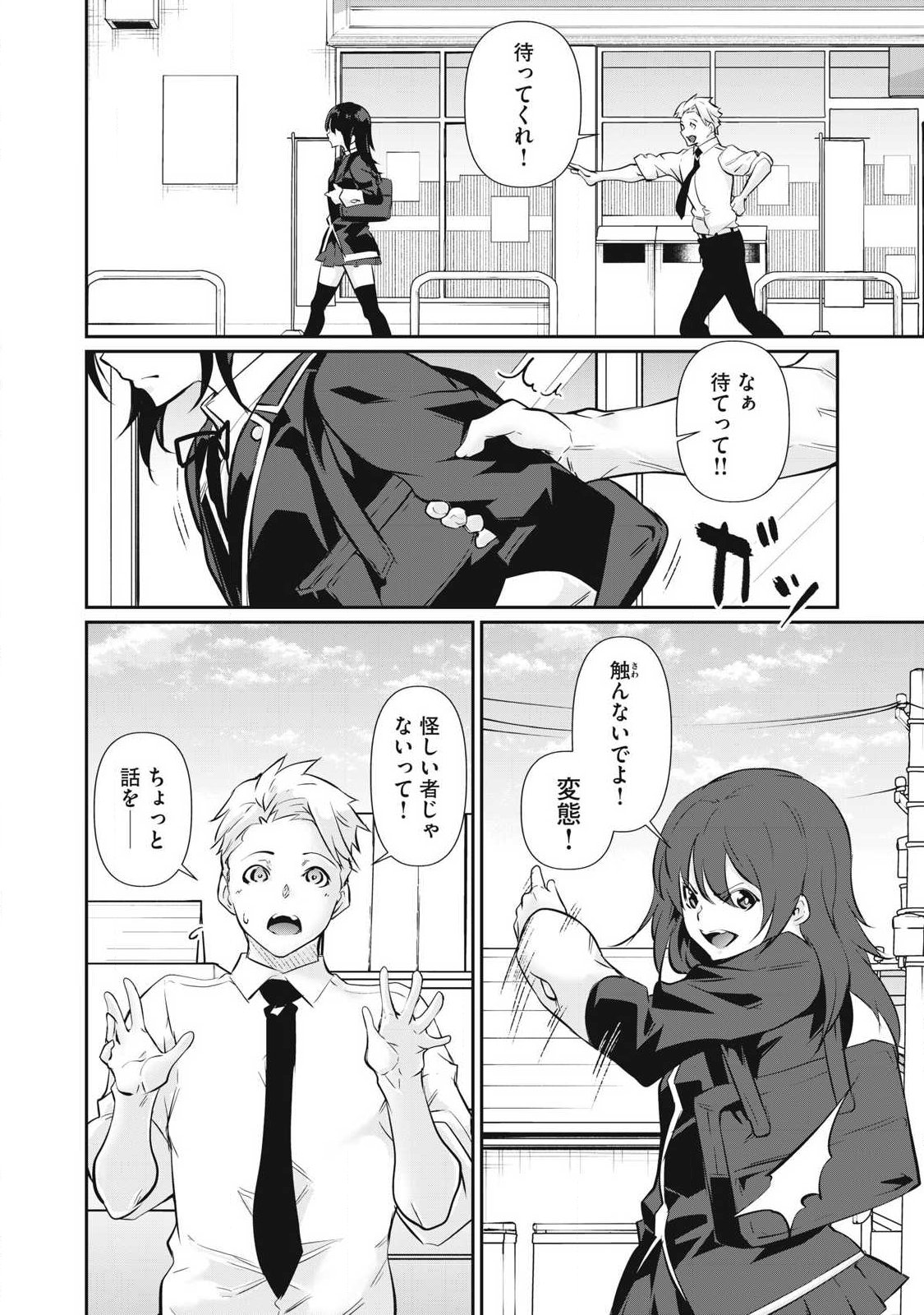 HACKING GHOST: KARADA NI SHIKA KACHI NO NAI GAKUEN Chap 62 - Pic 8