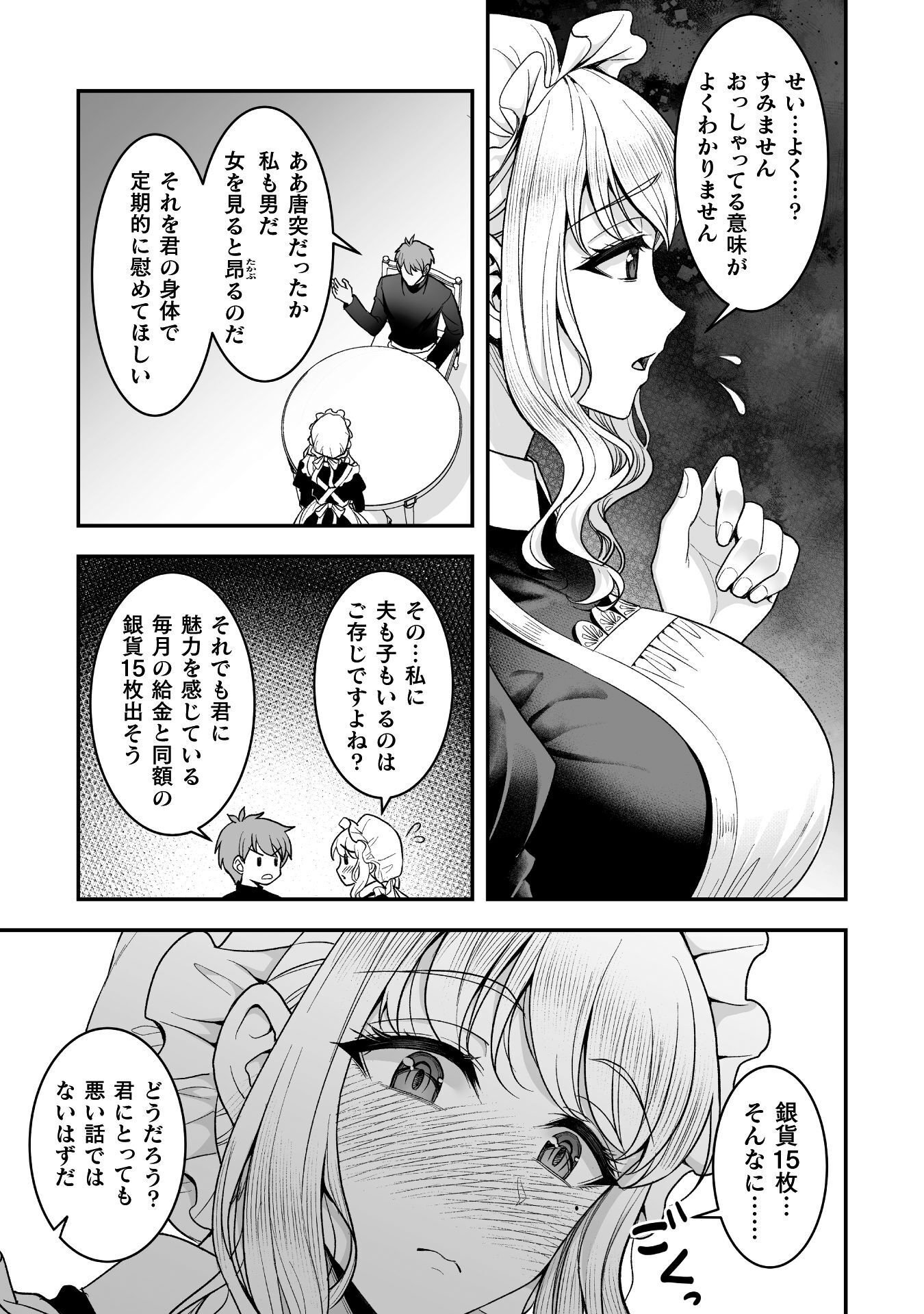 GAME WO SHITEIRUTO OMOTTARA ITSUNOMANIKA ISEKAI NI ITA Chapter 5 - Page 15