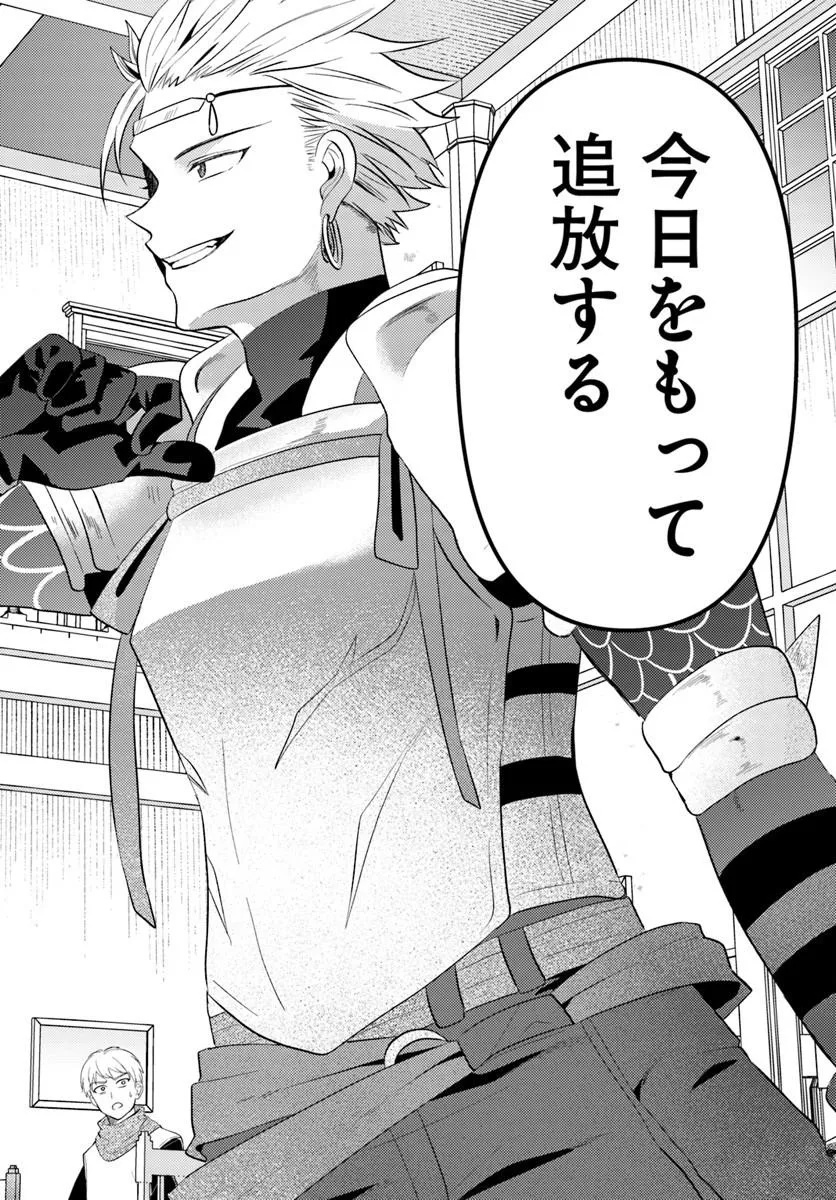 TSUIHOUKEI NO AKUYAKU PARTY NO LEADER NI TENSEI SHITA NODE, ZAMAA SARERU MAE NI JIBUN WO TSUIHOU SHIMASHITA.: SKILL WO UBAU "STEAL" TTE AKUYAKU SUGIRU KEDO TSUYOSUGIRU Chapter 1 - Page 28