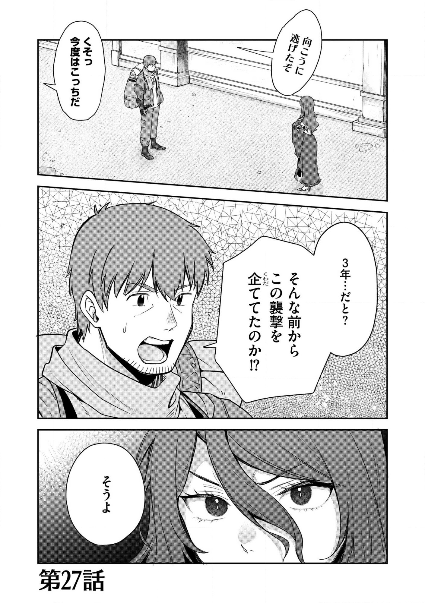 Ossan wa Uzeeeen da yo! tte Guild kara Tsuihou Shita Kuse ni, Go kara Fukki Yousei o Dasarete mo Osoi. Saikou no Nakama to Deatta Ore wa Kocchi de Saikyou o Mezasu! (Manga) Chap 27 - Pic 1