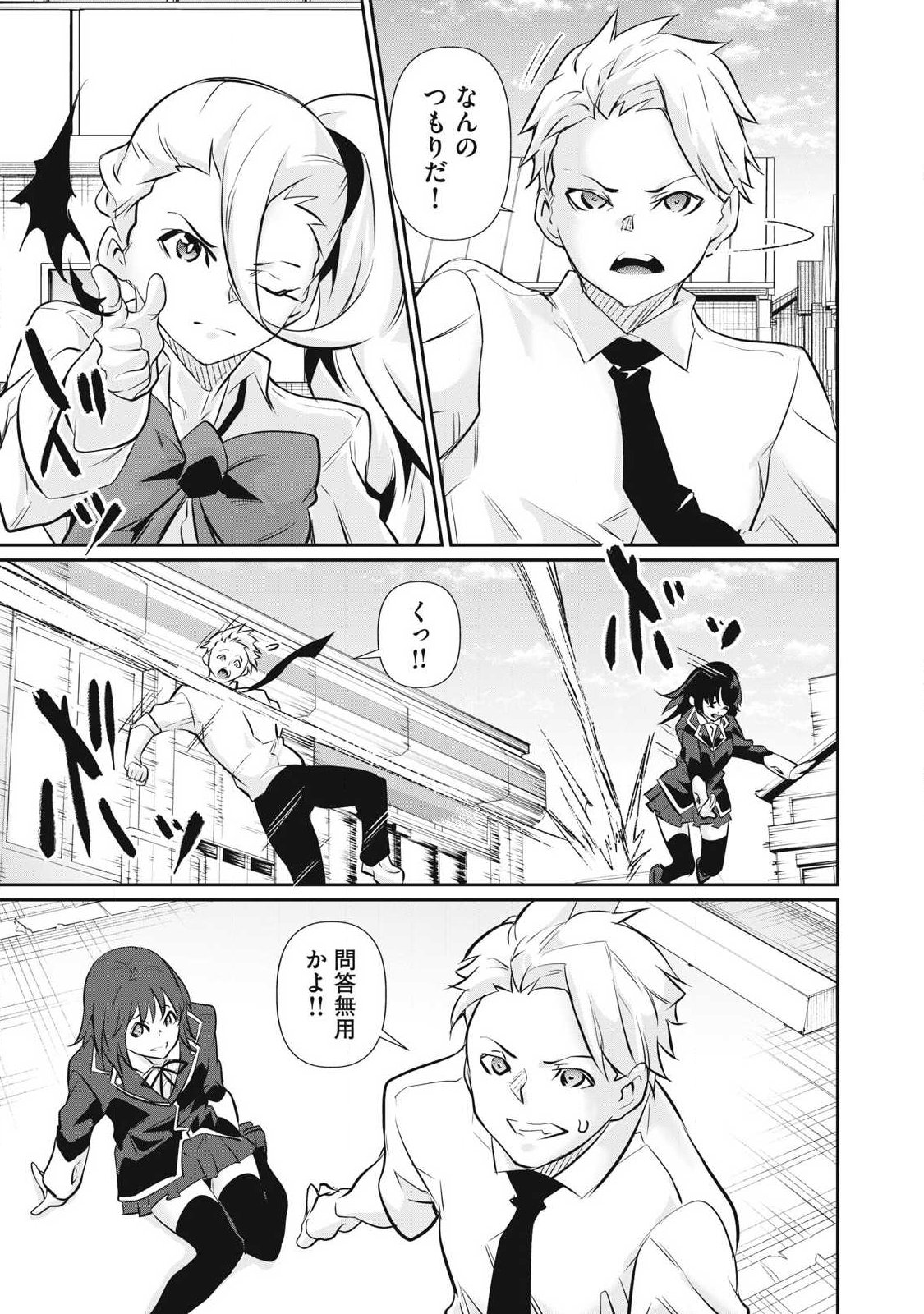 HACKING GHOST: KARADA NI SHIKA KACHI NO NAI GAKUEN Chap 62 - Pic 11