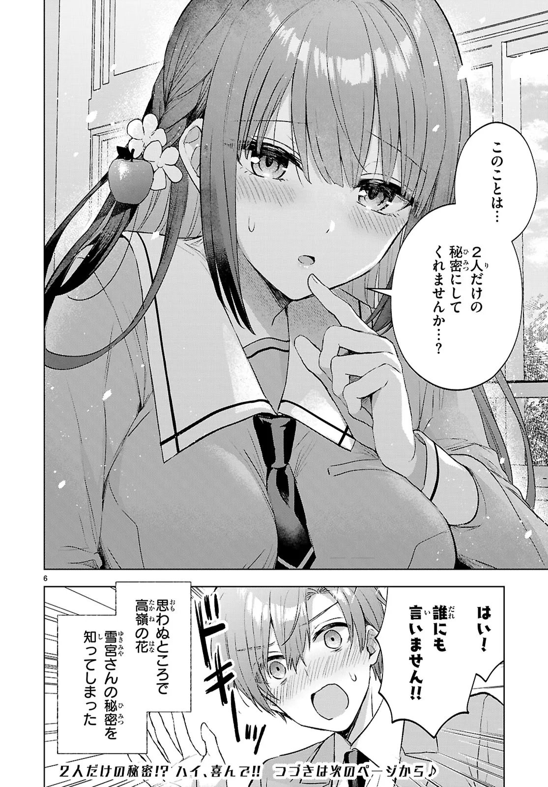 KIKOETEMASU YO, YUKIMIYA SAN Chap 1 - Pic 6