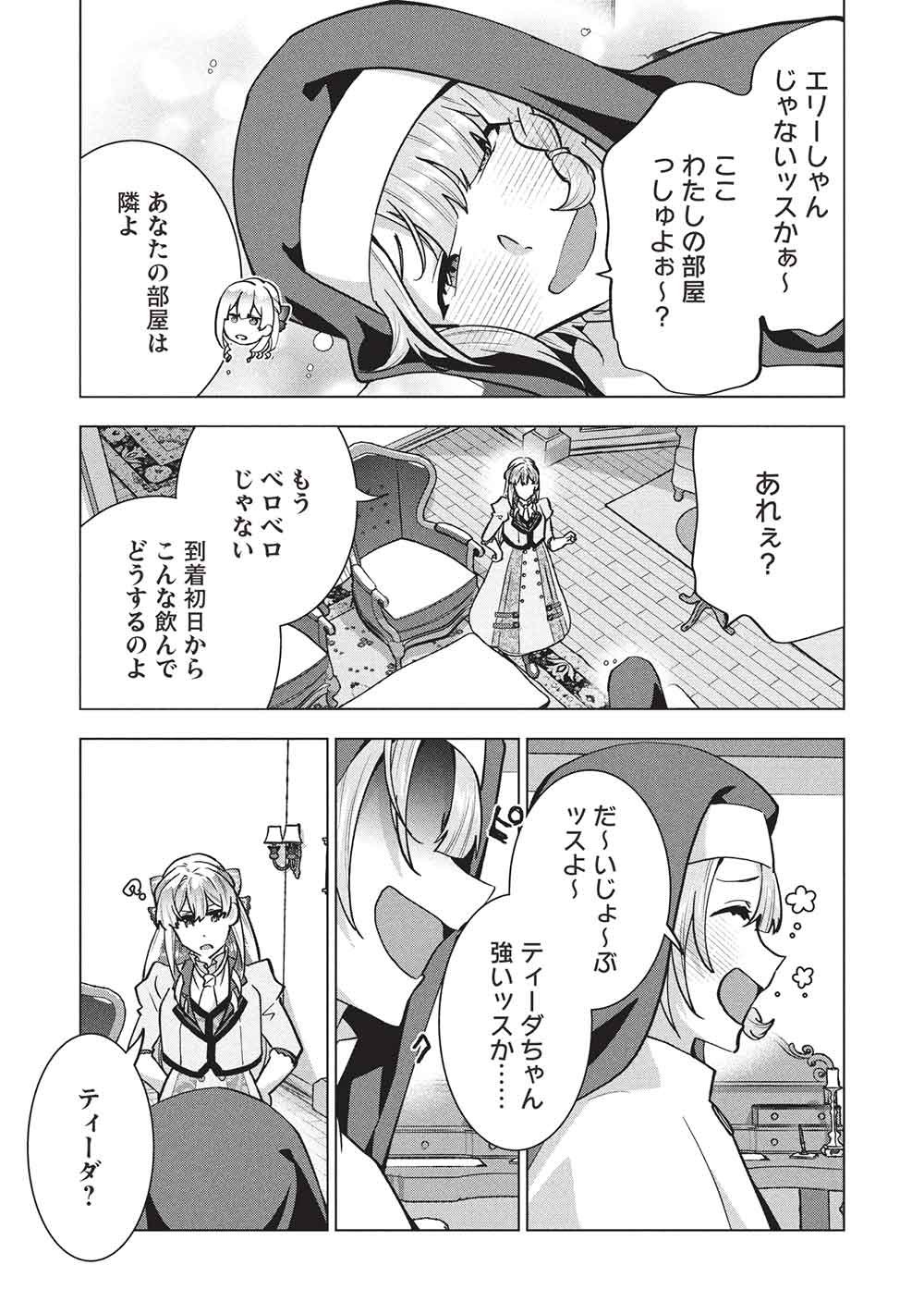 BUCHI KIRE REIJO HA HOFUKU WO CHIKAIMASHITA. MA SHIRUBE SHO NO CHIKARA Chap 65 - Pic 25