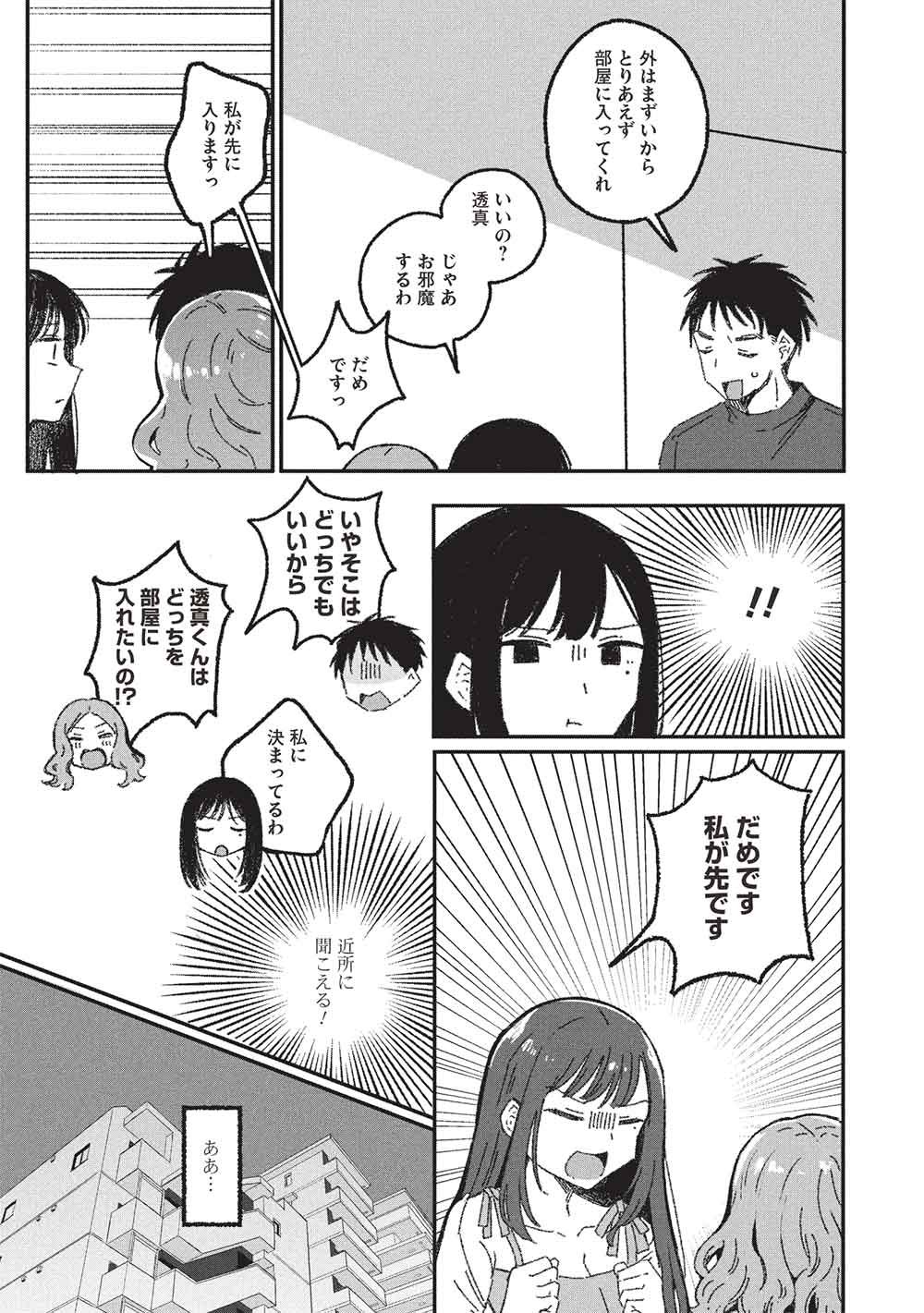 MOTOKANO SENSEI WA, CHOPPIRI ECCHI NA KATEI HOUMON DE KIMI TO NO AI WO HAGUKUMITAI. (MANGA) Chap 16 - Pic 27