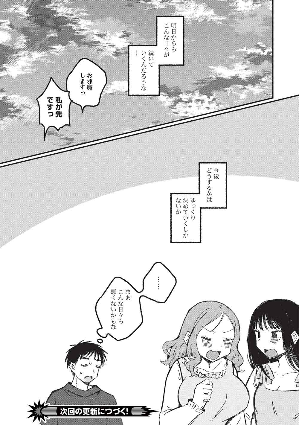MOTOKANO SENSEI WA, CHOPPIRI ECCHI NA KATEI HOUMON DE KIMI TO NO AI WO HAGUKUMITAI. (MANGA) Chap 16 - Pic 28