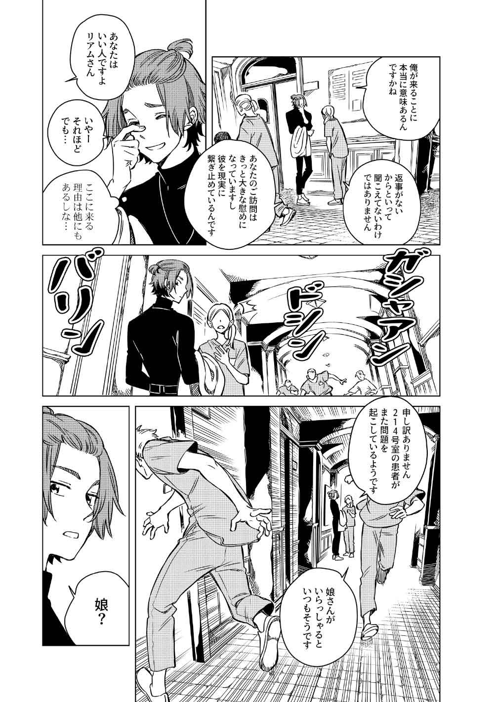 Read LIMBO Chapter 8 [High Quality / Full] - Page 9 - nicomanga.com