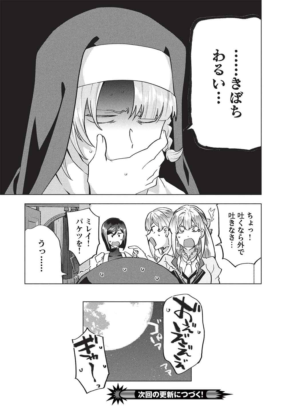 BUCHI KIRE REIJO HA HOFUKU WO CHIKAIMASHITA. MA SHIRUBE SHO NO CHIKARA Chap 65 - Pic 26