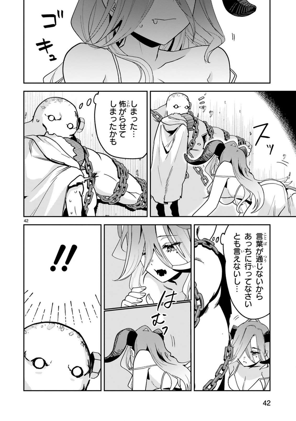 GEVAUDAN TO IU KEMONO: ROUGOKU DE ONNA WO MUSABORU MOTO NINGEN NO SAIKYOU MONSTER WA, FUKUSHUU NO PRISON BREAK WO KUWADATERU Chapter 1 - Page 44